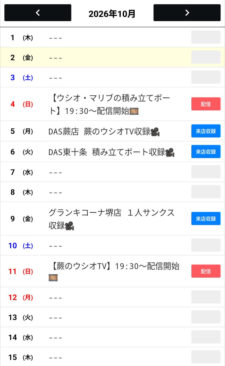 samuraigraph's tweet photo. 🎃10月の収録・配信スケジュール🎃
今月は新しいペラの形を試したいので、これまでは基本的に土曜日配信でしたが「日曜日配信」に試験的変更という、アウト屋をやめるくらいの思い切ったことをやってみます🔨
出足も行き足もこない場合は来月から土曜日に戻すか平日配信という戦略的増量も考えてます。 https://t.co/LZKViK6cSn
