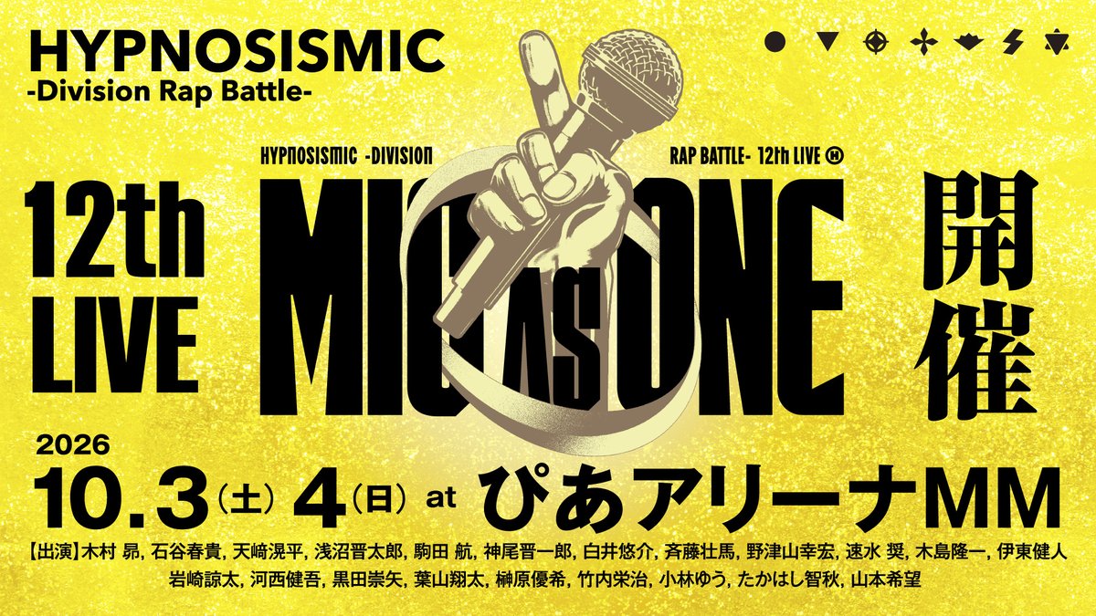 hypnosismic's tweet photo. #ヒプマイ12thライブ DAY2公演🎤ˎˊ˗

/⋰
本日もブチ上がる情報が･･･😏🔥
お楽しみに😝✌️✌️✌️
\⋱

🎤12th LIVE≪MIC AS ONE≫ DAY2
￣￣￣￣￣￣￣￣￣￣￣￣￣￣￣￣
⏰17:00開場 / 18:00開演
📍ぴあアリーナMM

🛍️物販情報等ライブに関する情報は
【ヒプマイライブINFO】で発信します📲
▷▷@hpmi_liveinfo
 
📖ライブに関する情報は
「当日のしおり」をチェック👀
▷▷https://t.co/6kXlfMt1Z7

🎬ライブビューイング
▷▷https://t.co/unS9VlQsBc

📺全編生配信は@ABEMAだけ✨
▷▷ https://t.co/ApG7M7GDkd
