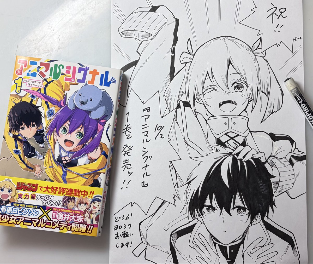 Taishi_Tsutsui's tweet photo. 本日10/2に、『アニマルシグナル』単行本1巻が発売されました！やったー！

キャラプロフィールに加え、篠原かをり先生の「いきもの通信」の新規書き下ろしも収録されてます！（個人的にめちゃ好き）

是非お手に取っていただけると嬉しいです！
よろしくお願いします！

#アニシグ
#アニマルシグナル https://t.co/heoLplrsqz