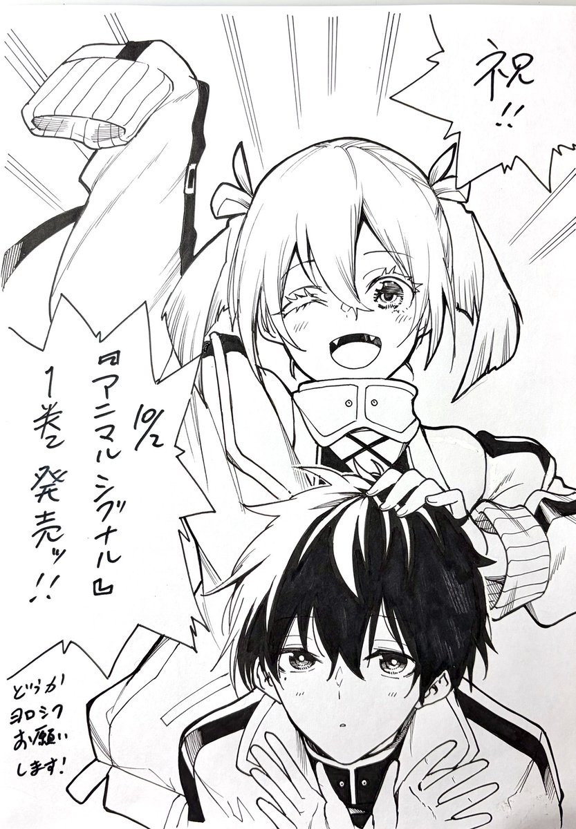 Taishi_Tsutsui's tweet photo. 本日10/2に、『アニマルシグナル』単行本1巻が発売されました！やったー！

キャラプロフィールに加え、篠原かをり先生の「いきもの通信」の新規書き下ろしも収録されてます！（個人的にめちゃ好き）

是非お手に取っていただけると嬉しいです！
よろしくお願いします！

#アニシグ
#アニマルシグナル https://t.co/heoLplrsqz