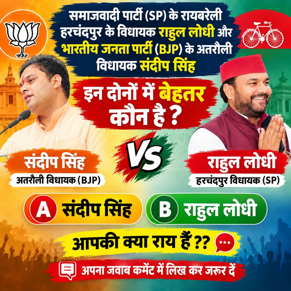 ROHIT93401045's tweet photo. संदीप सिंह और राहुल लोधी में आपके अनुसार बेहतर  कौन हैं? 🤔
🅰️ संदीप सिंह अलीगढ़  अतरौली के विधायक 
🅱️ राहुल लोधी रायबरेली हरचंदपुर के विधायक 
अपनी राय कमेंट में जरूर बताएं। 🗳️
#SandeepSingh #RahulLodhi  #SamajwadiParty #ALIGARH
#RAYBARELI https://t.co/ccQ7GyPdY4