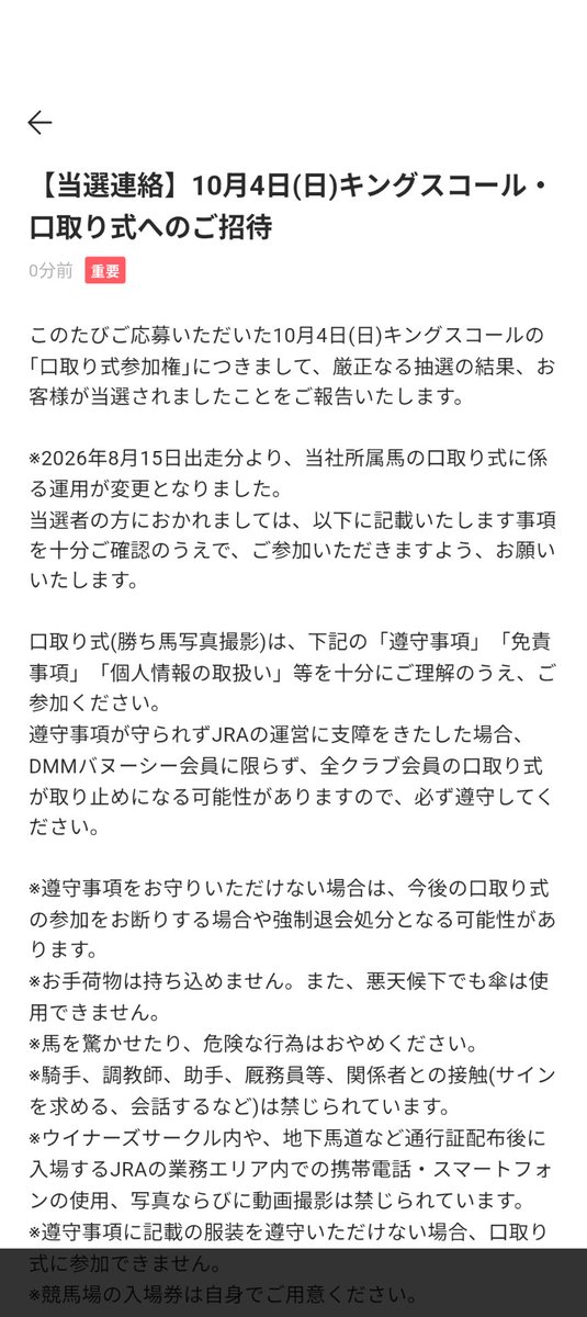 F42800231's tweet photo. キングスコールの口取り当選しました！当日は必死に応援します🔥
重賞で人生初の口取りになると最高なんだけどな〜 https://t.co/2suHV3rAls