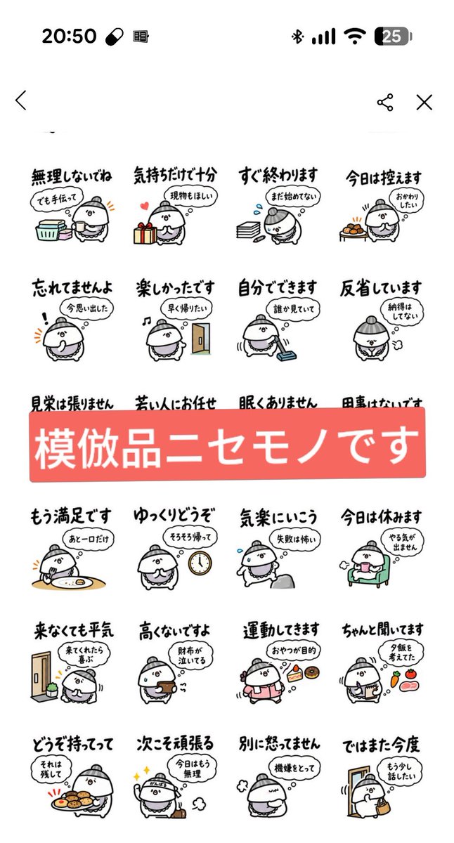 guu_guu_fuu's tweet photo. 削除申請してもしても湧いてくる。
AIクリエイターが私のキャラクターをAIに取り込み模倣品を販売し続けてます。

運営に報告→削除で対応
対応が早くなったけど､そもそも審査が通ってしまうならイタチごっこ。既存のクリエイターさんを守って欲しい！ @LINEStickerJP https://t.co/HgCcgOSdKT
