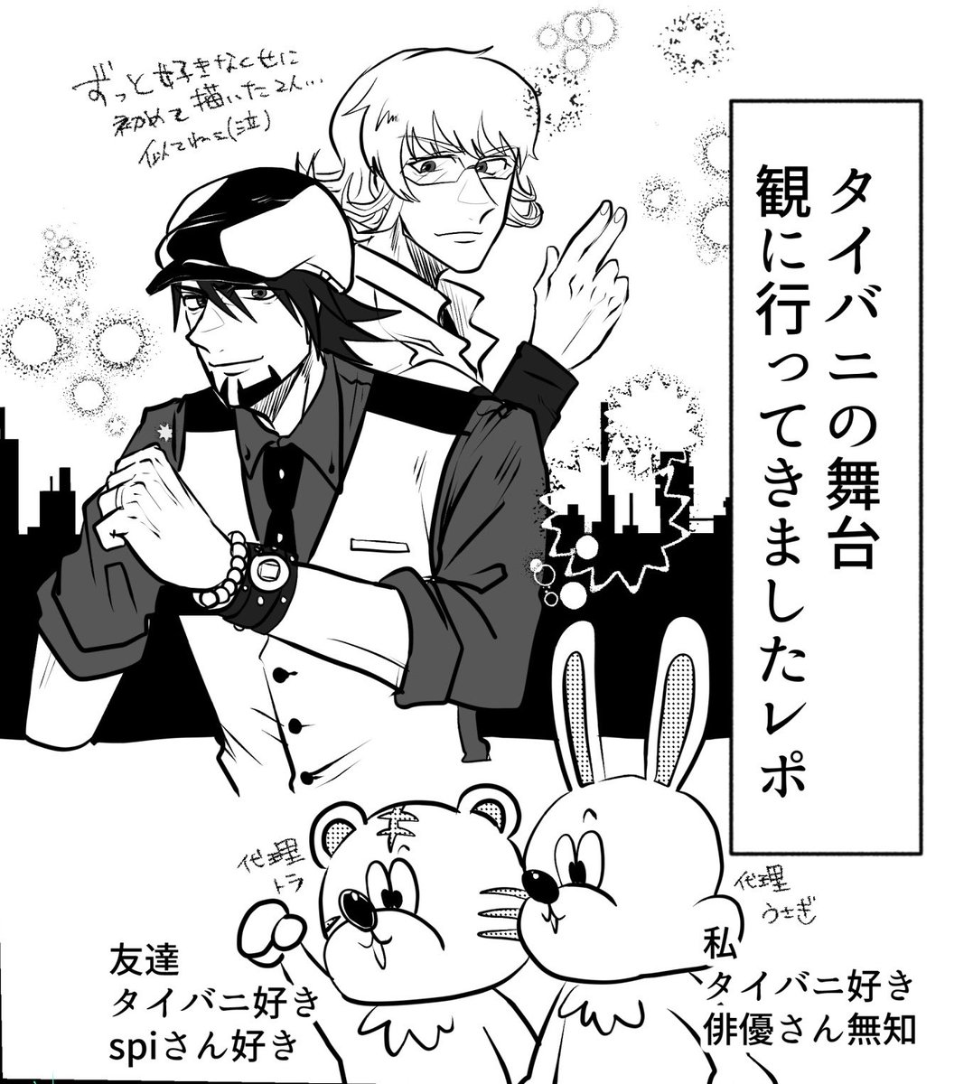 karikaridome's tweet photo. 舞台タイバニのレポ漫画！
なんとか兵庫公演始まる前に！と思ってたのでだいぶ駆け足した😂
⚠️⚠️ネタバレ含みますので気をつけてください！ツリーに続きます https://t.co/8Y8CqLiZWy