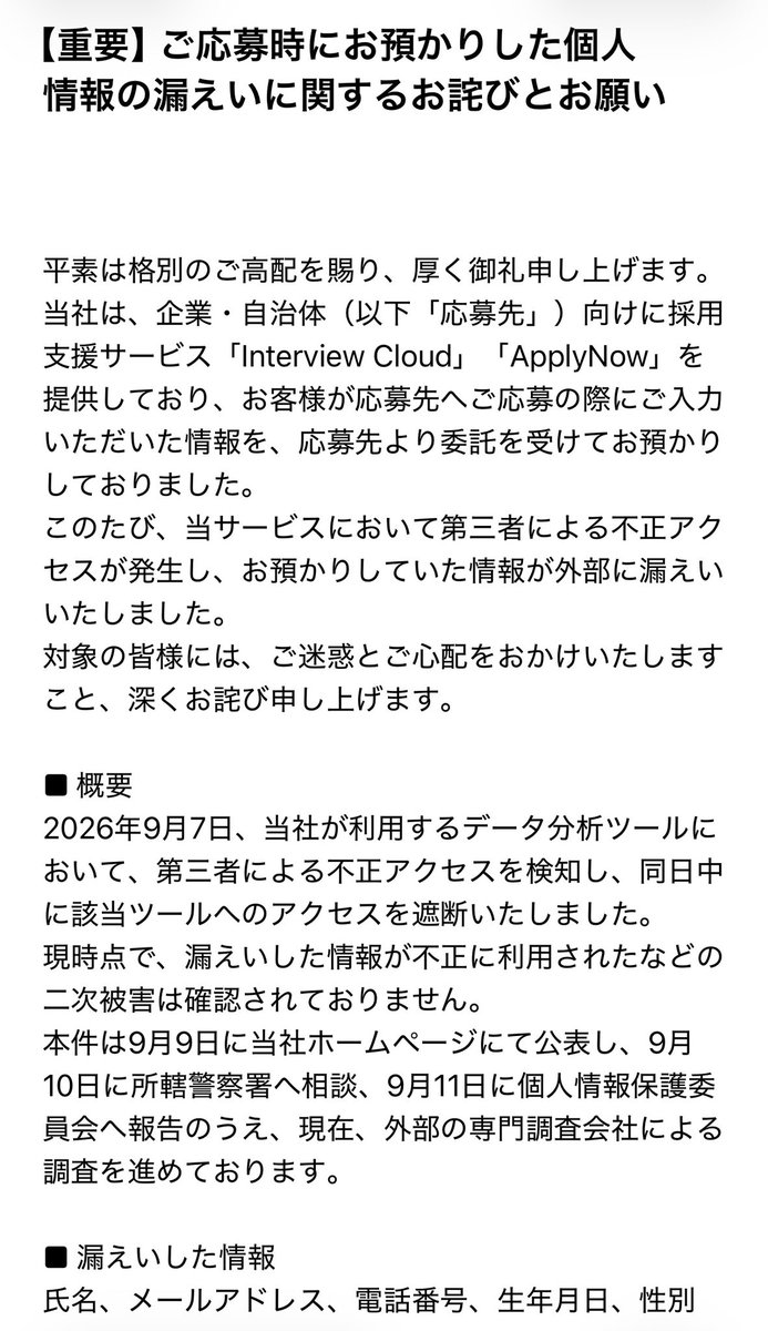 学生時代に不採用になったバイトのシステムから個人情報漏洩したらしいんだけど、
不採用にされた挙句に個人情報だけ無料公開されて神🤩
もういっそのことApplyNowからLeakNowに改名しよう https://t.co/tlEWgHbjPw