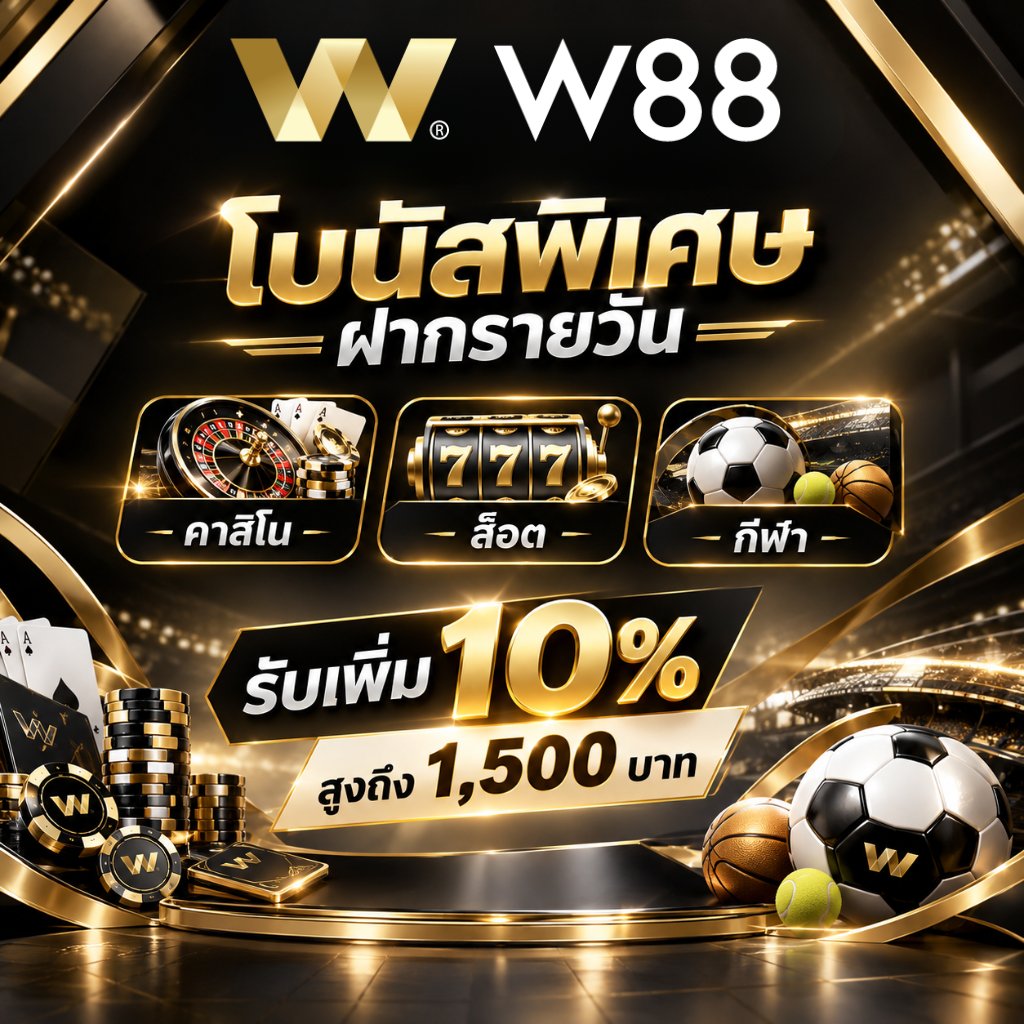 W88WorldCup2026's tweet photo. 💥 เล่นเกมมันส์ รับโบนัสฟรีทุกวัน! 💸💰
⚡️ w88 แจกโบนัสพิเศษรายวัน 10% สูงสุด 1,500 บาท! 🤩✨ เกมอื่นๆ อีกมากมาย ครบจบที่นี่ที่เดียว! 🎉🎮

💰รับโบนัสเลย260: 👉https://t.co/qWYqP7lLjW👈 😊💰

#w88 #แจกฟรี #เกมมือถือ #คาสิโนออนไลน์ #สล็อตออนไลน์ #โบนัสพิเศษ #เครดิตฟรี #w88thailand https://t.co/iP23wurTEn