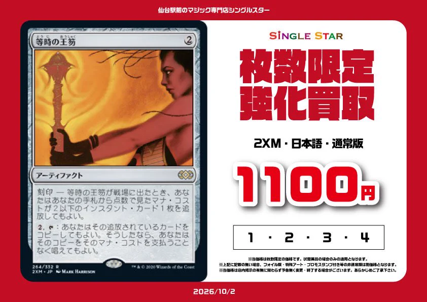 シングルスターMTG実店舗情報 on X: 