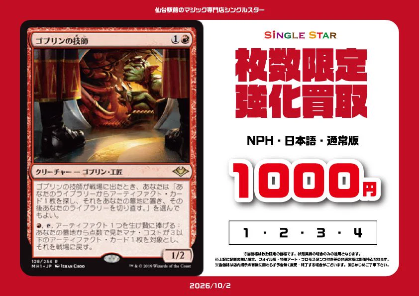 シングルスターMTG実店舗情報 on X: 