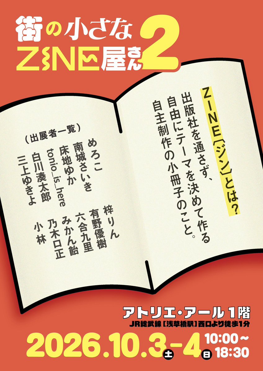 4zSmGlmXKgUAf2L's tweet photo. 10月3日に浅草橋から徒歩1分のギャラリー・アトリエアールさん開催される #街の小さなZINE屋さん が宇宙最速で『寄席あつめ 三題噺』が手に入る会場です。
※会場でカンタンな条件をクリアすると手に入る限定冊子（私はエッセイを書きました♪）もありますので是非遊びにきてください〜 https://t.co/1oFx4w4n7g