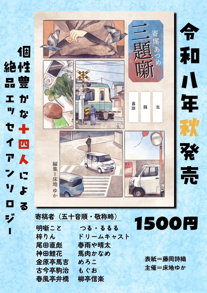 4zSmGlmXKgUAf2L's tweet photo. 10月3日に浅草橋から徒歩1分のギャラリー・アトリエアールさん開催される #街の小さなZINE屋さん が宇宙最速で『寄席あつめ 三題噺』が手に入る会場です。
※会場でカンタンな条件をクリアすると手に入る限定冊子（私はエッセイを書きました♪）もありますので是非遊びにきてください〜 https://t.co/1oFx4w4n7g