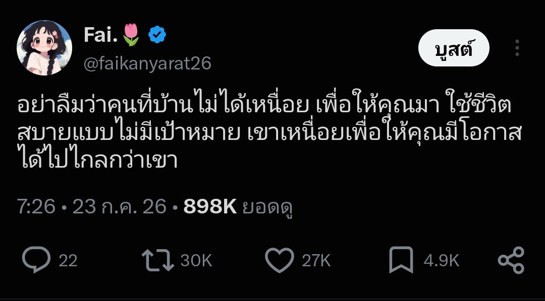 faikanyarat26's tweet photo. ยกให้เป็นประโยคดึงสติแห่งปีเลยค่ะ https://t.co/e0zrgPSq8t