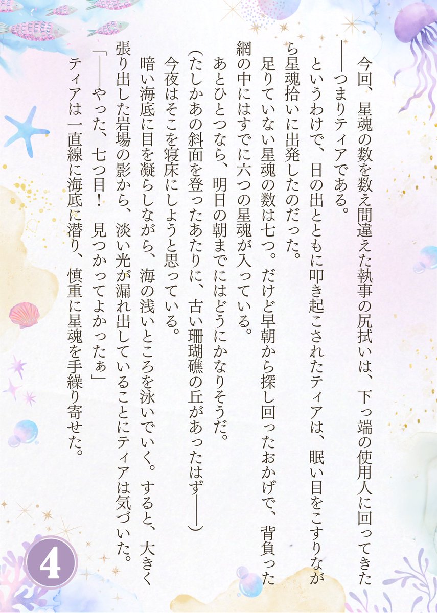 nekomorichiyo's tweet photo. こちらの作品の冒頭試し読み作りました💕

死にたがりの冥王さま×頑張り屋の泣き虫人魚ちゃん🧜‍♀️🫧の優しく切ないBLです。ドリーミーでロマンチックで甘々えっちです🩷

次のページまであるので（合計8枚）よかったら雰囲気だけでも見ていってください🥰kindleでも同じものを出してます

#J庭60 https://t.co/yVowOAL6Bo