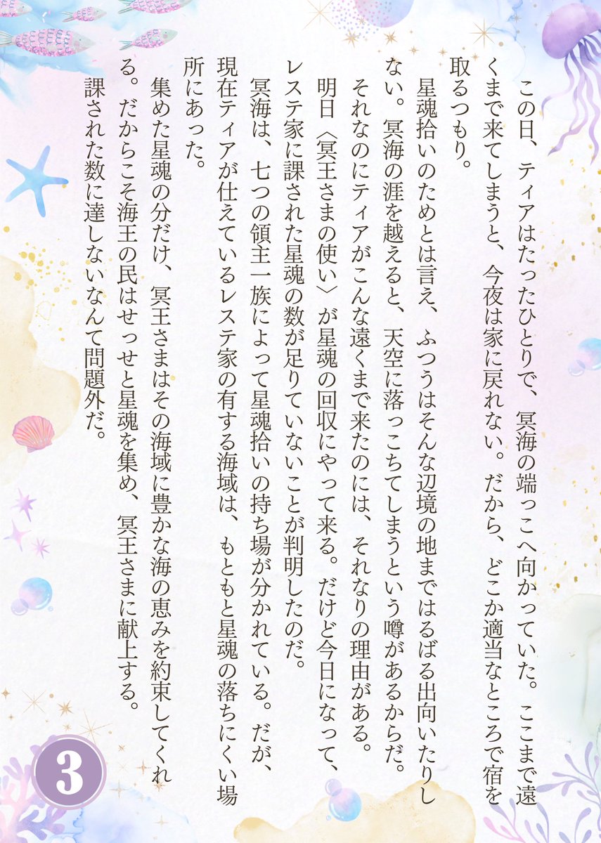 nekomorichiyo's tweet photo. こちらの作品の冒頭試し読み作りました💕

死にたがりの冥王さま×頑張り屋の泣き虫人魚ちゃん🧜‍♀️🫧の優しく切ないBLです。ドリーミーでロマンチックで甘々えっちです🩷

次のページまであるので（合計8枚）よかったら雰囲気だけでも見ていってください🥰kindleでも同じものを出してます

#J庭60 https://t.co/yVowOAL6Bo
