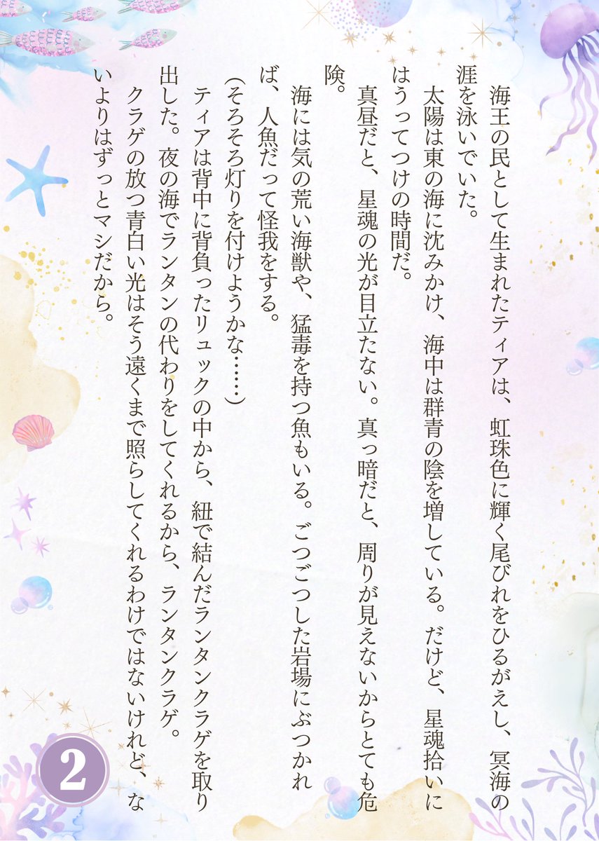 nekomorichiyo's tweet photo. こちらの作品の冒頭試し読み作りました💕

死にたがりの冥王さま×頑張り屋の泣き虫人魚ちゃん🧜‍♀️🫧の優しく切ないBLです。ドリーミーでロマンチックで甘々えっちです🩷

次のページまであるので（合計8枚）よかったら雰囲気だけでも見ていってください🥰kindleでも同じものを出してます

#J庭60 https://t.co/yVowOAL6Bo