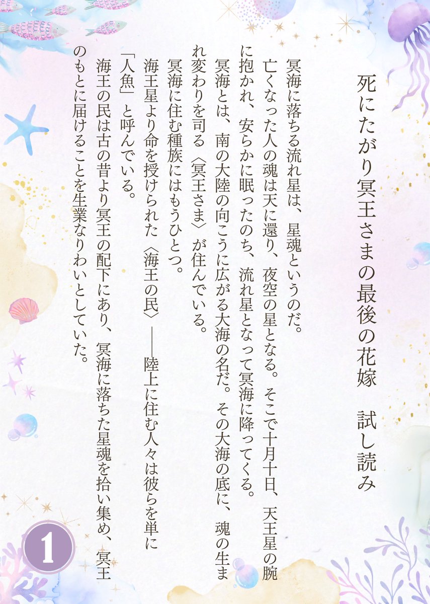 nekomorichiyo's tweet photo. こちらの作品の冒頭試し読み作りました💕

死にたがりの冥王さま×頑張り屋の泣き虫人魚ちゃん🧜‍♀️🫧の優しく切ないBLです。ドリーミーでロマンチックで甘々えっちです🩷

次のページまであるので（合計8枚）よかったら雰囲気だけでも見ていってください🥰kindleでも同じものを出してます

#J庭60 https://t.co/yVowOAL6Bo