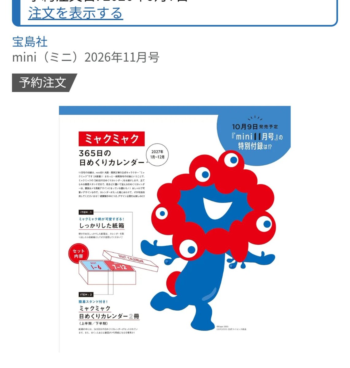1ponzu's tweet photo. アマゾンから発送通知来て見に行ったらミャクの日めくり。
9月はじめに注文してたけど記憶が曖昧😇 https://t.co/3mIOWgjEwP
