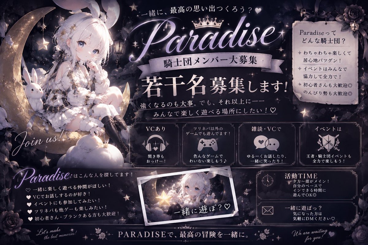 mlhokuma's tweet photo. 騎士団紹介ですぅ！
今回ダークめに🌙
若干名募集してます！

「ツリネバだけじゃなく、ゲーム仲間が欲しい」
「VCで誰かと遊びたい」
「楽しい騎士団を探してる」

そんな方、ぜひParadiseへ

初心者さん大歓迎！まずは気軽にDMを！
#ツリネバ https://t.co/ogr1rAQSwn