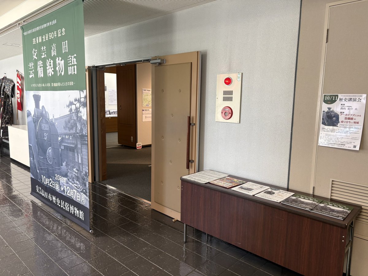 akitakatahaku's tweet photo. 本日10月2日より秋季企画展「安芸高田　芸備線物語」スタートしました！
開業から111年、全通から90年を迎えた芸備線の歴史を安芸高田の視点で振り返ります。
貴重な資料や写真も沢山展示しています。
4日11時からは展示解説を開催。
会期は12月7日まで、是非お越し下さい。

#芸備線
#安芸高田市 https://t.co/KqxRGwA6eY