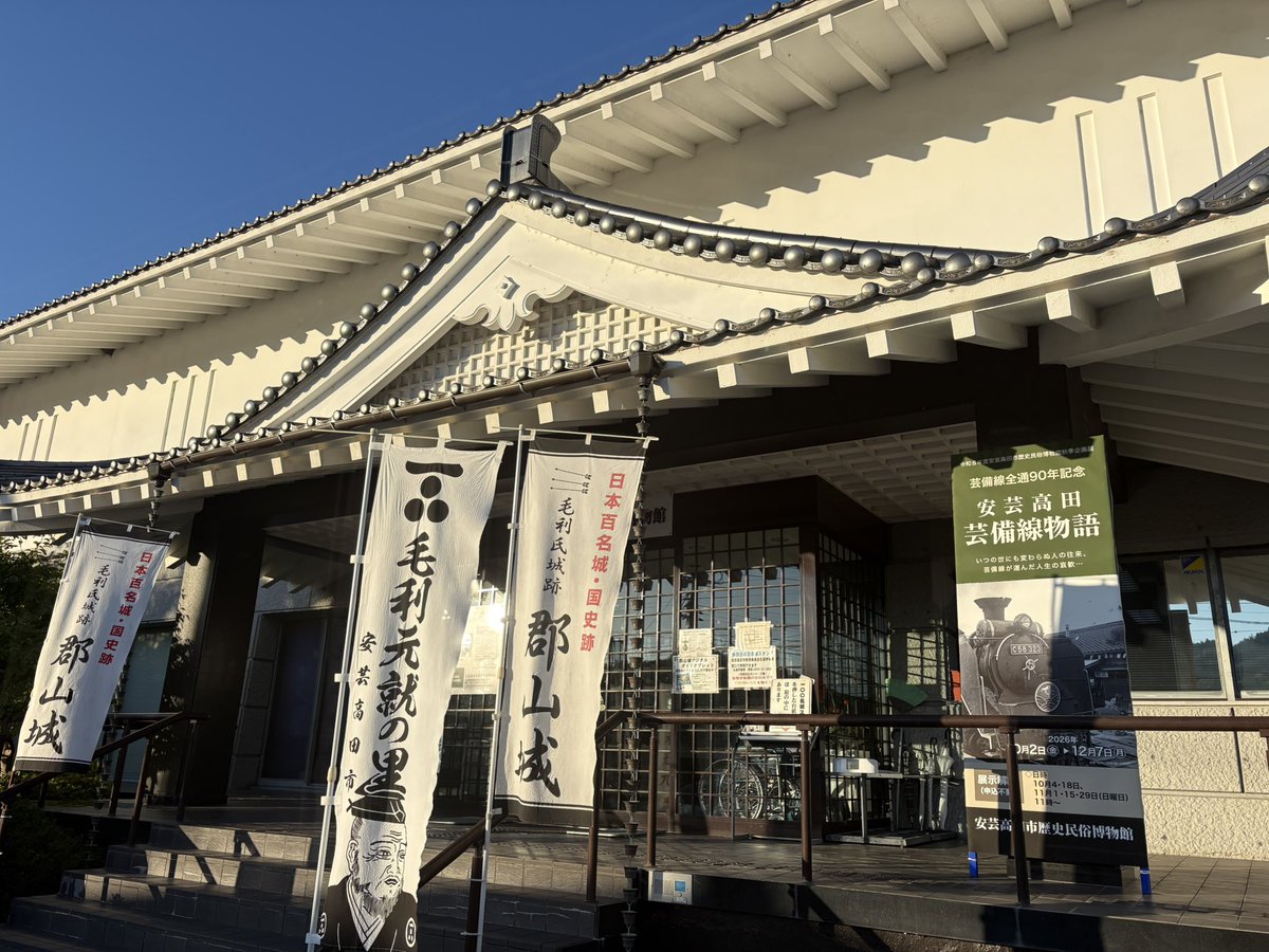 akitakatahaku's tweet photo. 本日10月2日より秋季企画展「安芸高田　芸備線物語」スタートしました！
開業から111年、全通から90年を迎えた芸備線の歴史を安芸高田の視点で振り返ります。
貴重な資料や写真も沢山展示しています。
4日11時からは展示解説を開催。
会期は12月7日まで、是非お越し下さい。

#芸備線
#安芸高田市 https://t.co/KqxRGwA6eY