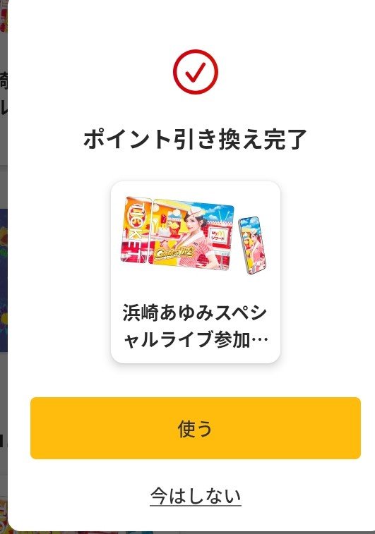 talkin2myselfss's tweet photo. 早速応募！
マックとあゆのコラボなんて嬉しい！ https://t.co/KaXWkjmTX0