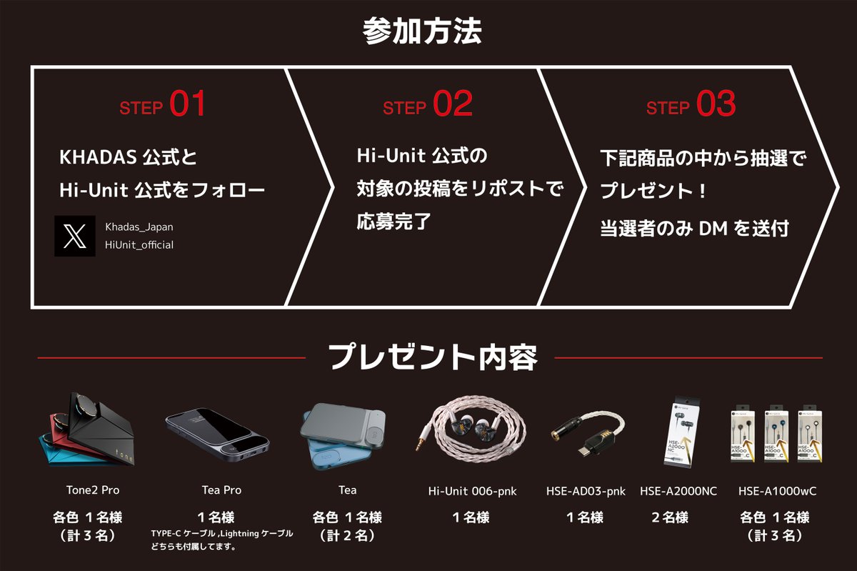 HiUnit_official's tweet photo. #ポタフェス 2026 大阪 開催記念！
【KHADAS＆Hi-Unit 抽選プレゼント】キャンペーン開催
期間：10/18（日）まで
参加方法
①２つの公式アカウントをフォロー
　KHADAS @Khadas_Japan  
　Hi-Unit @HiUnit_official  
②このポストをリポスト
有線ピヤホン6やTea Proなどを抽選で13名様にプレゼント！ https://t.co/5goHOhxKaN