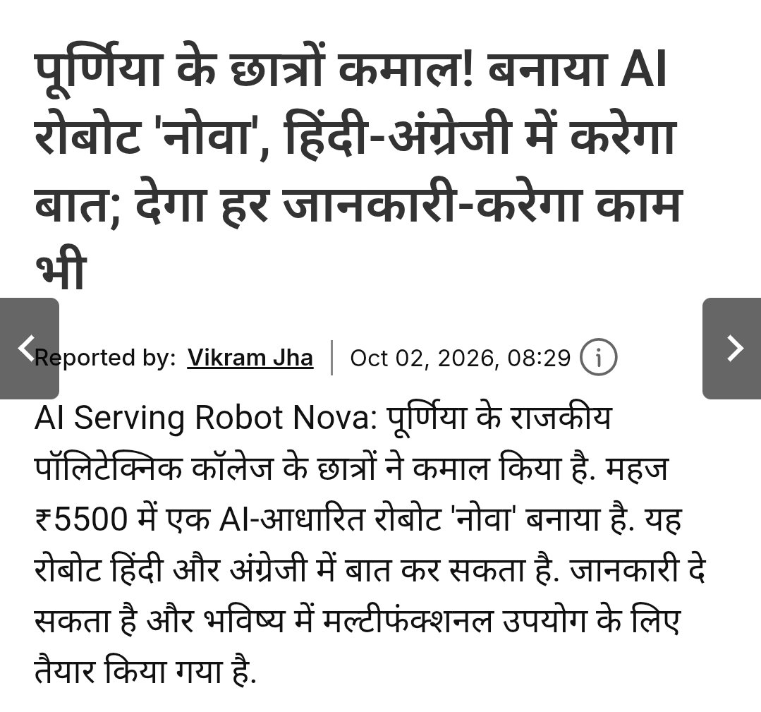 Ak_BR31's tweet photo. "जियो हो बिहार के लाल "

पूर्णिया(बिहार)के छात्रों का कमाल! बनाया AI रोबोट 'नोवा', हिंदी-अंग्रेजी में बात करेगा
देगा हर जानकारी, काम भी करेंगा|

महज 5500 रूपये में बनाया 
Bihar |#Bihar|पूर्णिया |#पूर्णिया | engineering |#engineering |Ai robot |#Airobot |make in india|#makeinindia https://t.co/3ZVPvdZyXc
