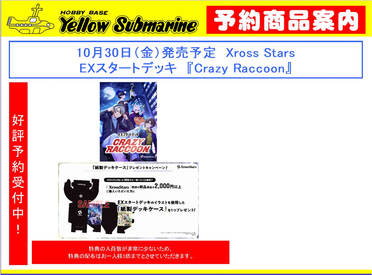 イエローサブマリン 川越カードショップ on X: 