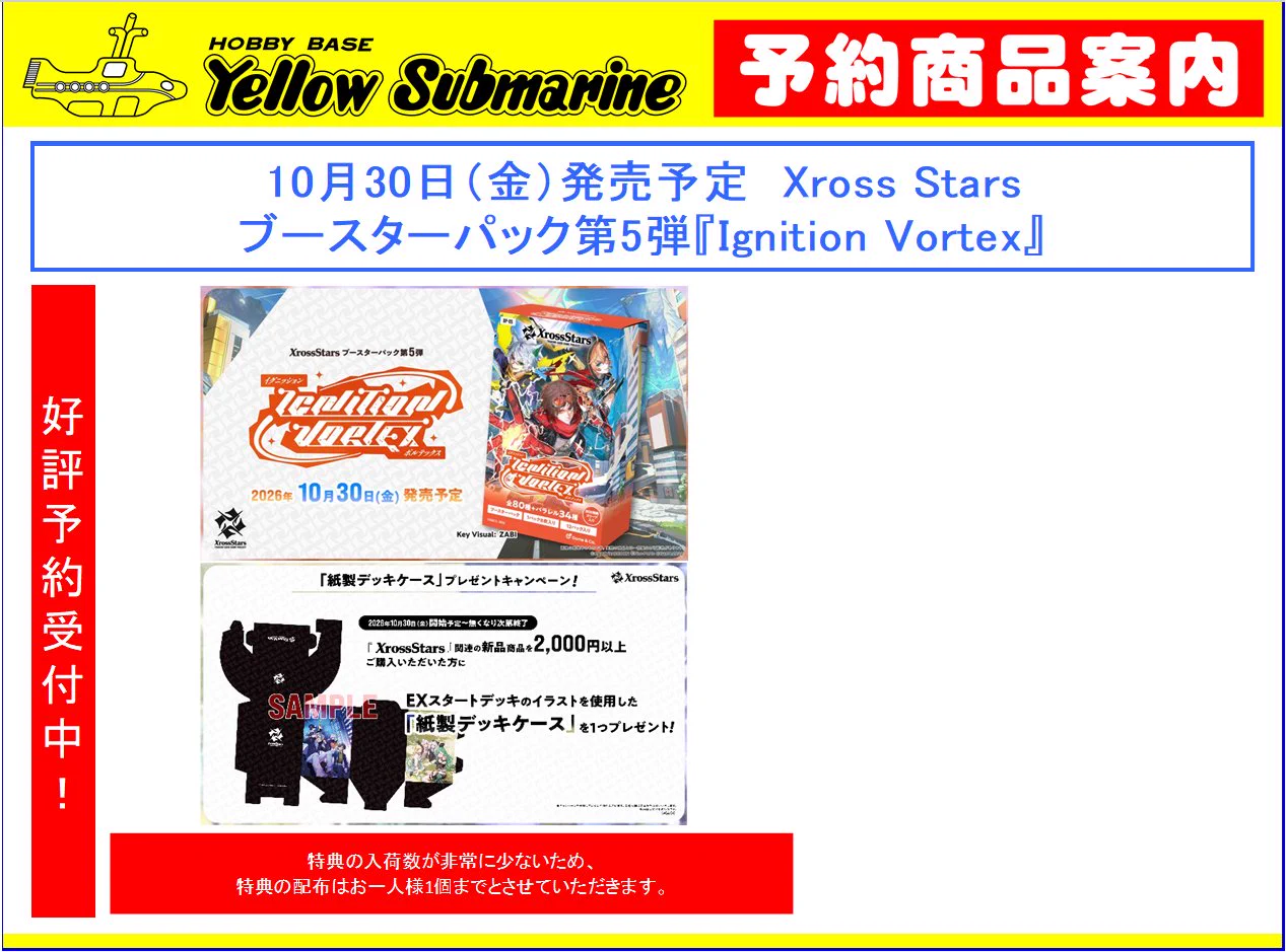 イエローサブマリン 川越カードショップ on X: 