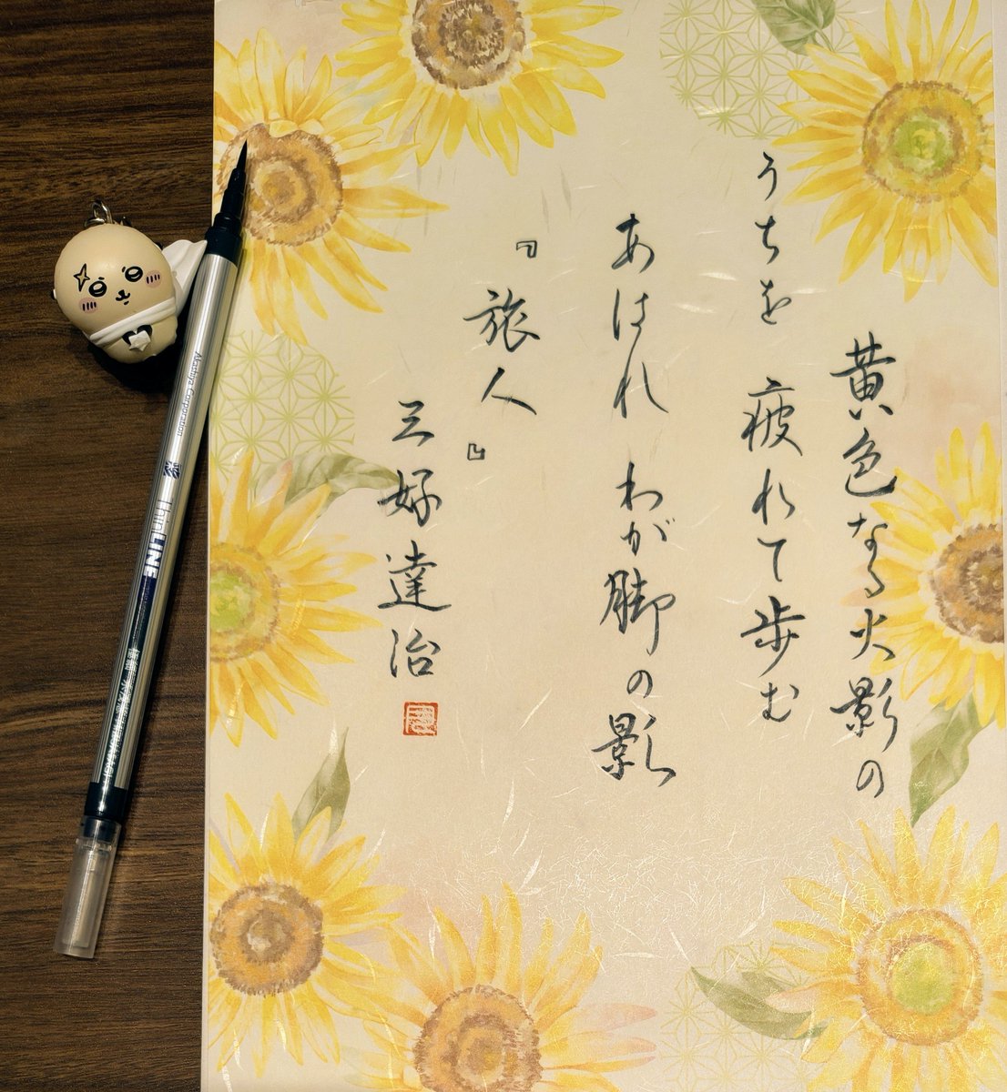 tukitotora25's tweet photo. お題をありがとうございます

伊予和紙便箋「花模様」
#kyowaの文具
✑　#あかしや　極細毛筆「彩」（水浅葱）
#朝活書写_2548
#朝活書写

#カレンダーに書く本日の一文字 
「蟻」「蚊」

✑PILOT　#筆まかせ　（グリーン）
#my_pilotpen https://t.co/fhHL18pJRK