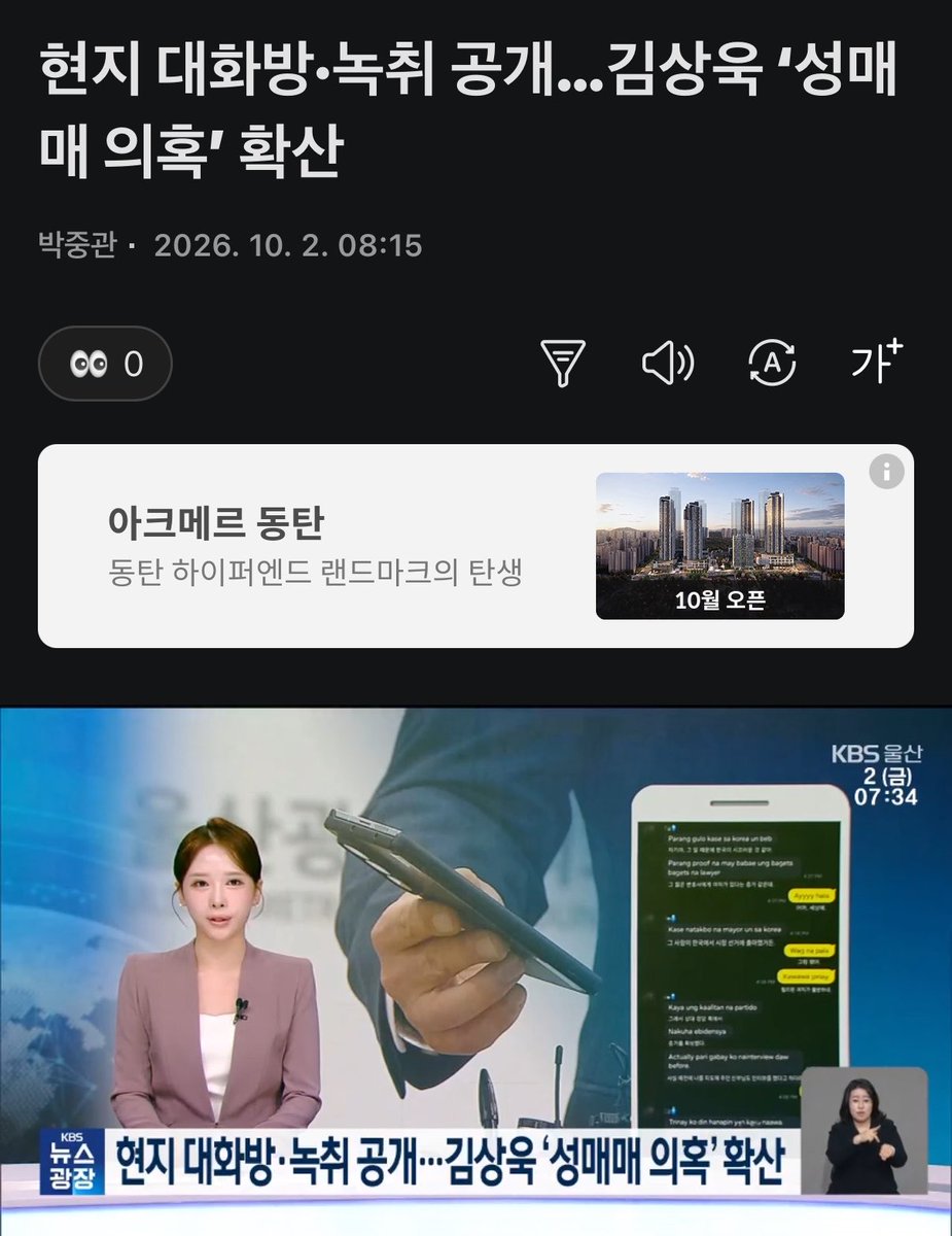 syeonblue's tweet photo. 김상욱 울산 시장 
동남아 출장 성매매 의혹 톡방과 녹취록이 공개되었어요 
이 사람도 떠내려 오려나요? 
 
우린다 알죠 ? 남자들끼리 동남아 여행가면 뭐다? 혹시나 아님 . 역시나에요 https://t.co/9janLY4hCY