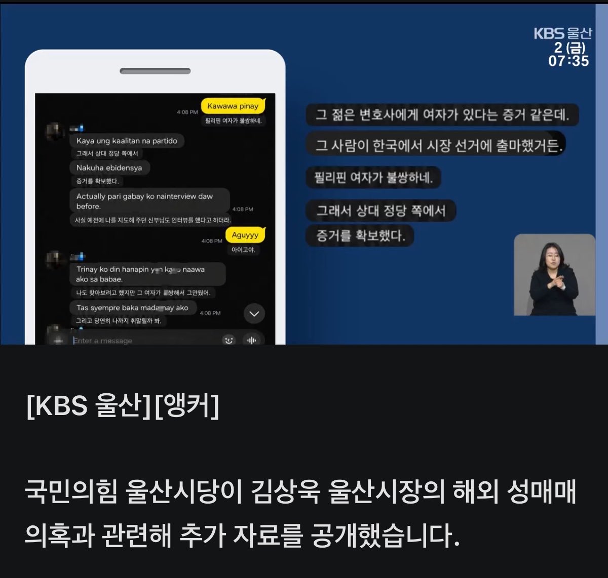 syeonblue's tweet photo. 김상욱 울산 시장 
동남아 출장 성매매 의혹 톡방과 녹취록이 공개되었어요 
이 사람도 떠내려 오려나요? 
 
우린다 알죠 ? 남자들끼리 동남아 여행가면 뭐다? 혹시나 아님 . 역시나에요 https://t.co/9janLY4hCY