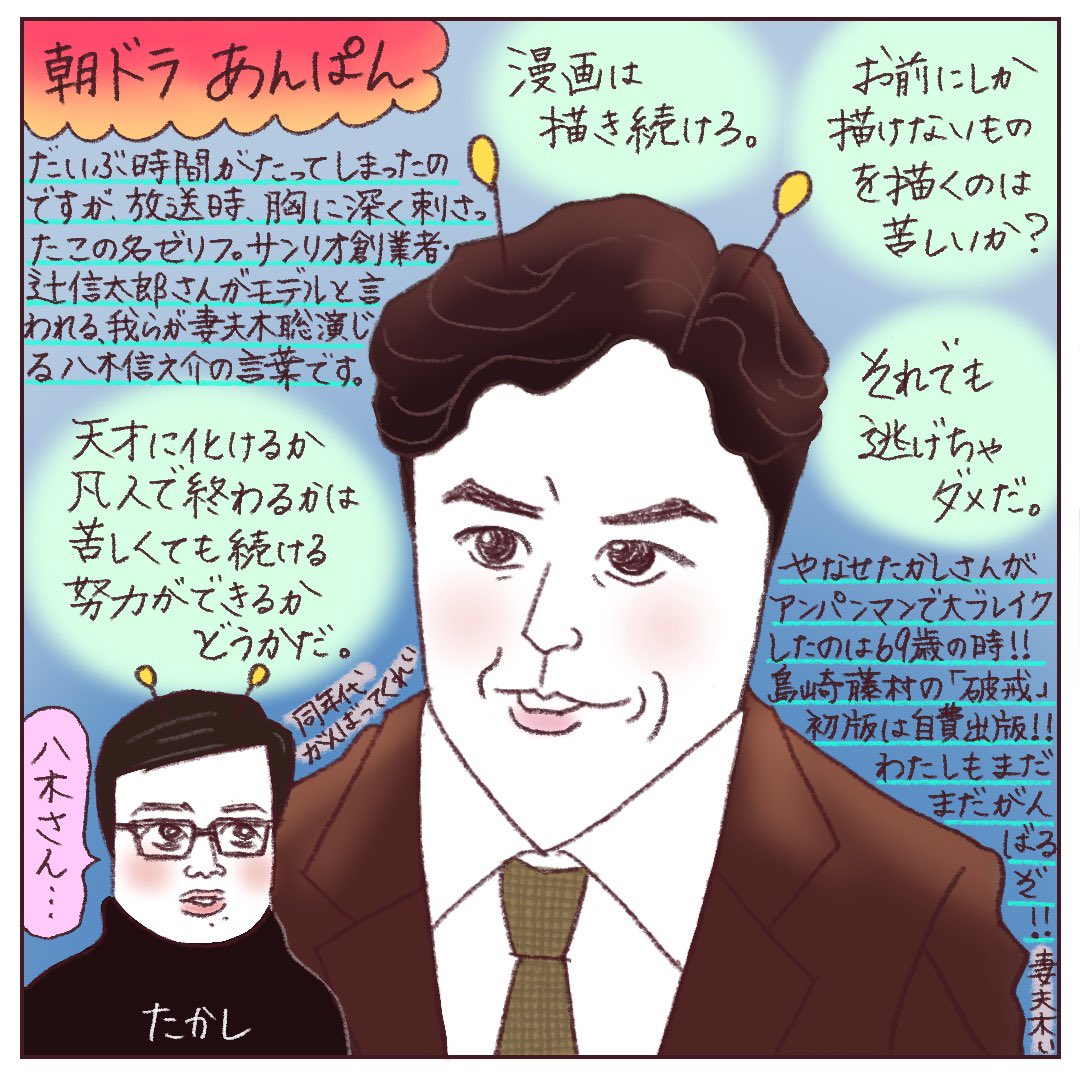 doidoiseijinak's tweet photo. ずーーーーーーーーっと描きたかった絵！！

#あんぱん #朝ドラ #妻夫木聡 #八木信之介 #辻信太郎 #北村匠海 #やなせたかし #アンパンマン #島崎藤村 #破戒 #自費出版 #ドイドイ星人 https://t.co/cv5qgKI3ox