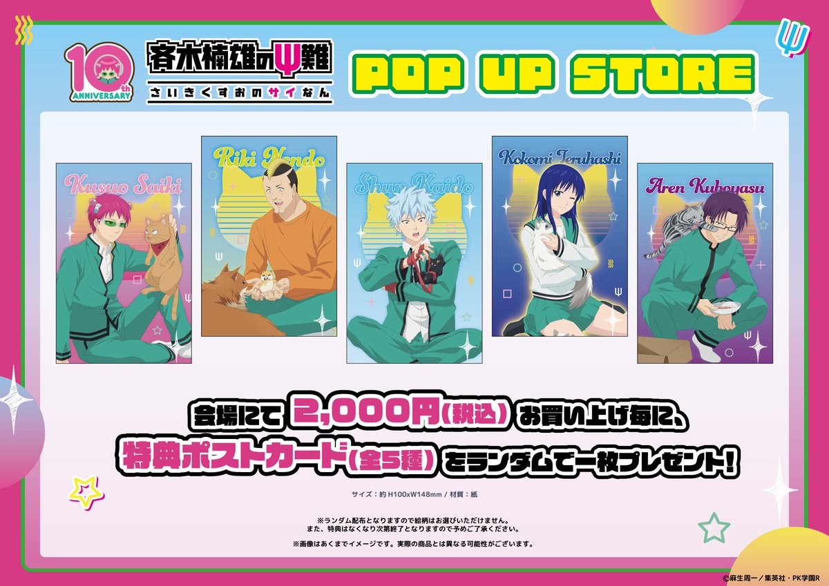 saikikusuo_PR's tweet photo. ／
　アニメ「#斉木楠雄のΨ難」POP UP STORE😺
　明日より開催‼️
＼

描き下ろしイラストはもちろん、
ミニキャラや場面写を使ったグッズもラインナップ✨

🗓️開催期間：10月16日(金)～10月25日(日)

▽ぜひお見逃しなく👀
https://t.co/J3iOAFMy2U

#斉木楠雄 #斉Ψ https://t.co/3QtaTiwjmA