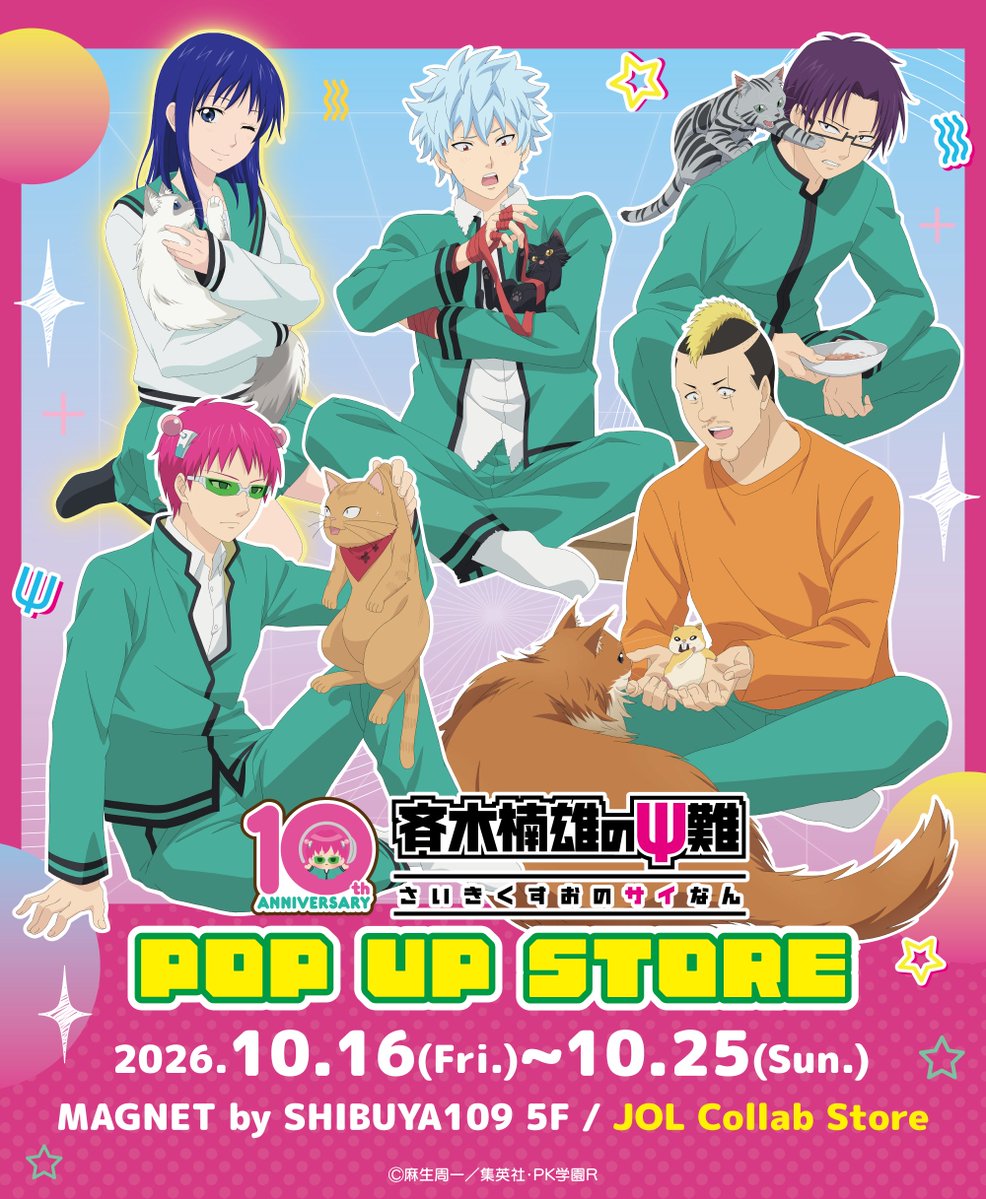 saikikusuo_PR's tweet photo. ／
　アニメ「#斉木楠雄のΨ難」POP UP STORE😺
　明日より開催‼️
＼

描き下ろしイラストはもちろん、
ミニキャラや場面写を使ったグッズもラインナップ✨

🗓️開催期間：10月16日(金)～10月25日(日)

▽ぜひお見逃しなく👀
https://t.co/J3iOAFMy2U

#斉木楠雄 #斉Ψ https://t.co/3QtaTiwjmA