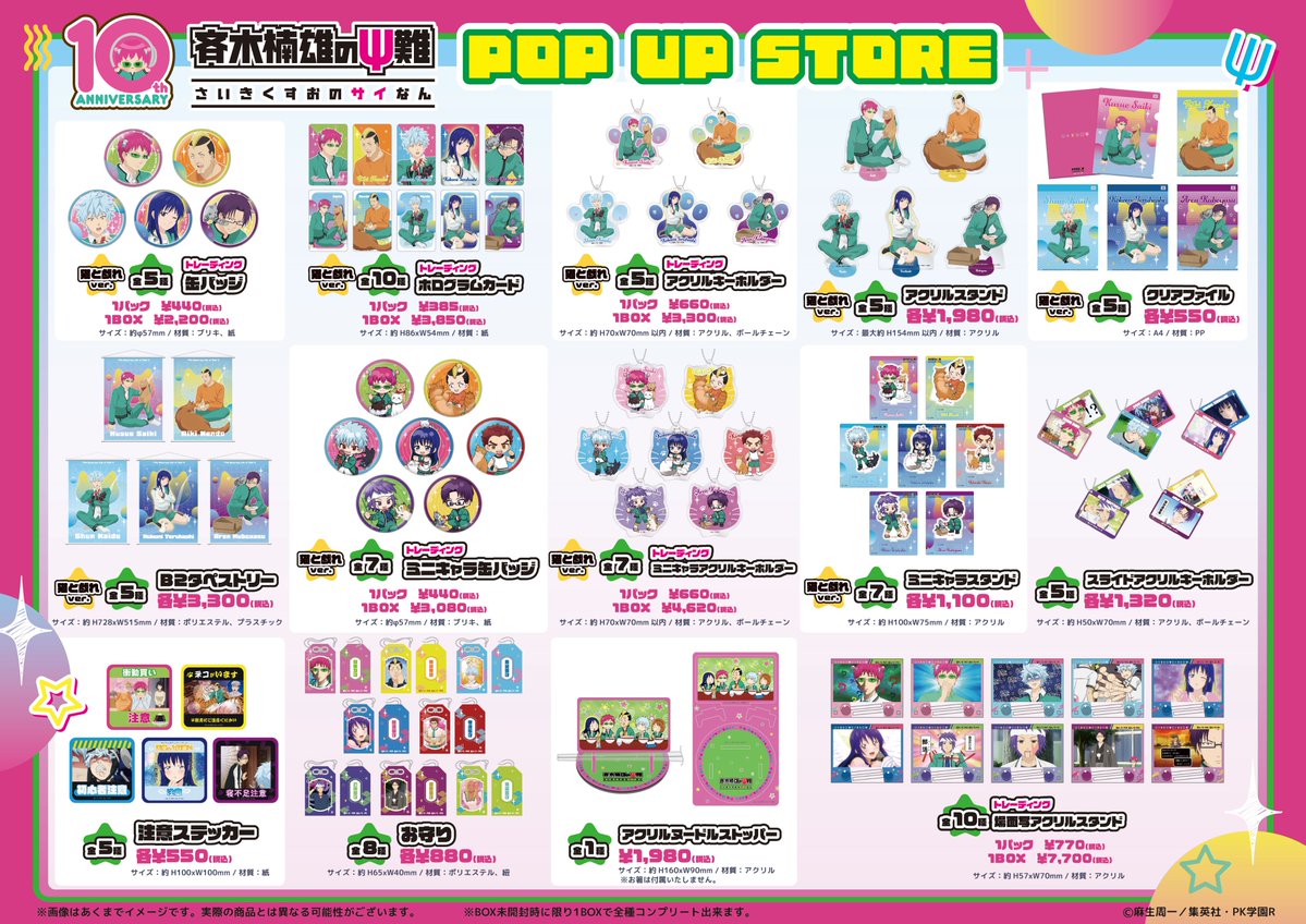 saikikusuo_PR's tweet photo. ／
　アニメ「#斉木楠雄のΨ難」POP UP STORE😺
　明日より開催‼️
＼

描き下ろしイラストはもちろん、
ミニキャラや場面写を使ったグッズもラインナップ✨

🗓️開催期間：10月16日(金)～10月25日(日)

▽ぜひお見逃しなく👀
https://t.co/J3iOAFMy2U

#斉木楠雄 #斉Ψ https://t.co/3QtaTiwjmA