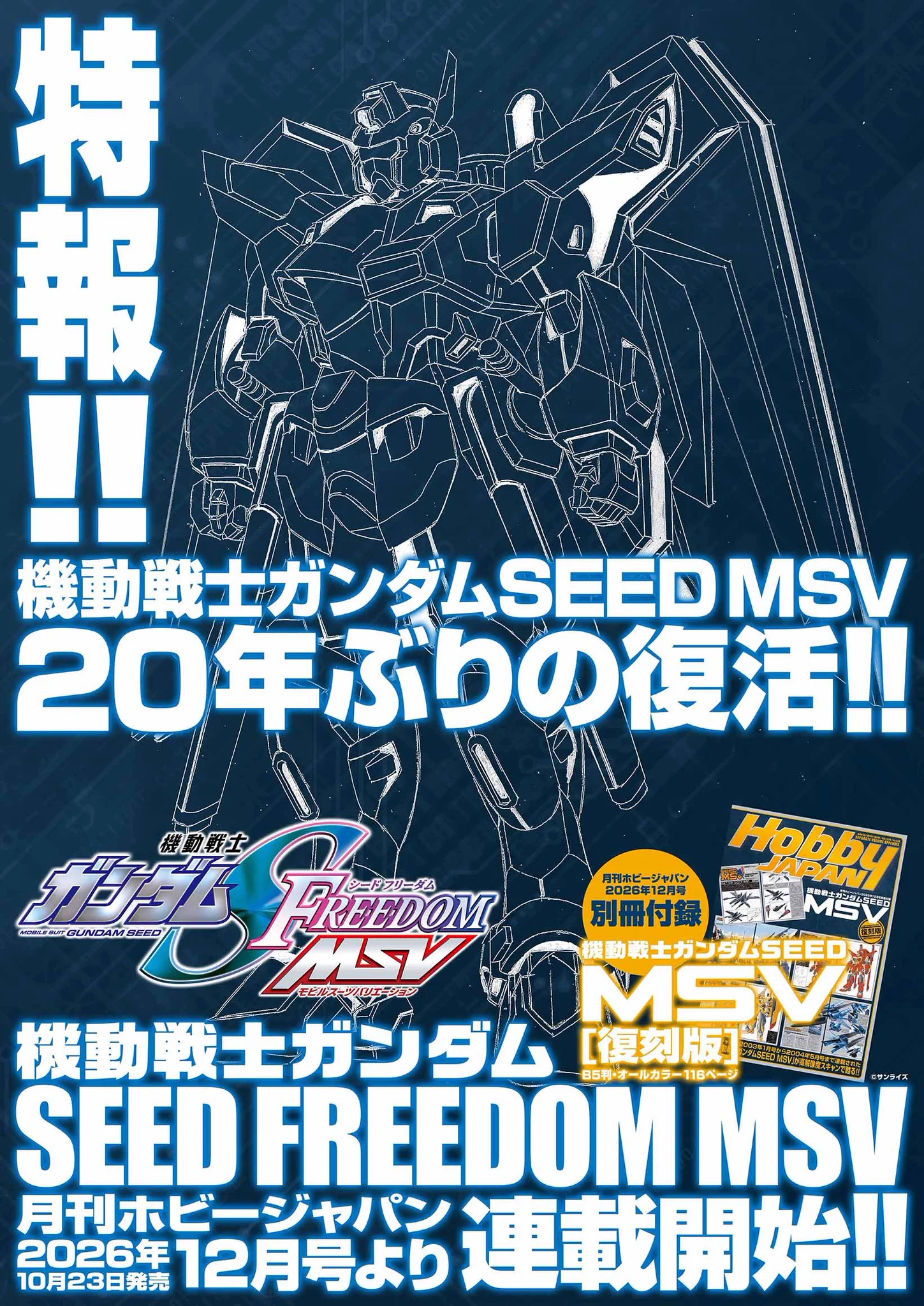 ホビージャパン編集部 в X: „2026.10.23 ignition #SEEDFREEDOMZERO