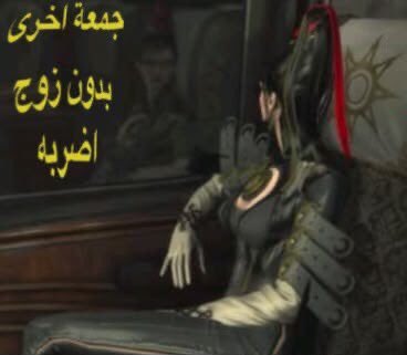 ie3wat's tweet photo. متى ضرب زوجي https://t.co/SjtvAlOQcB