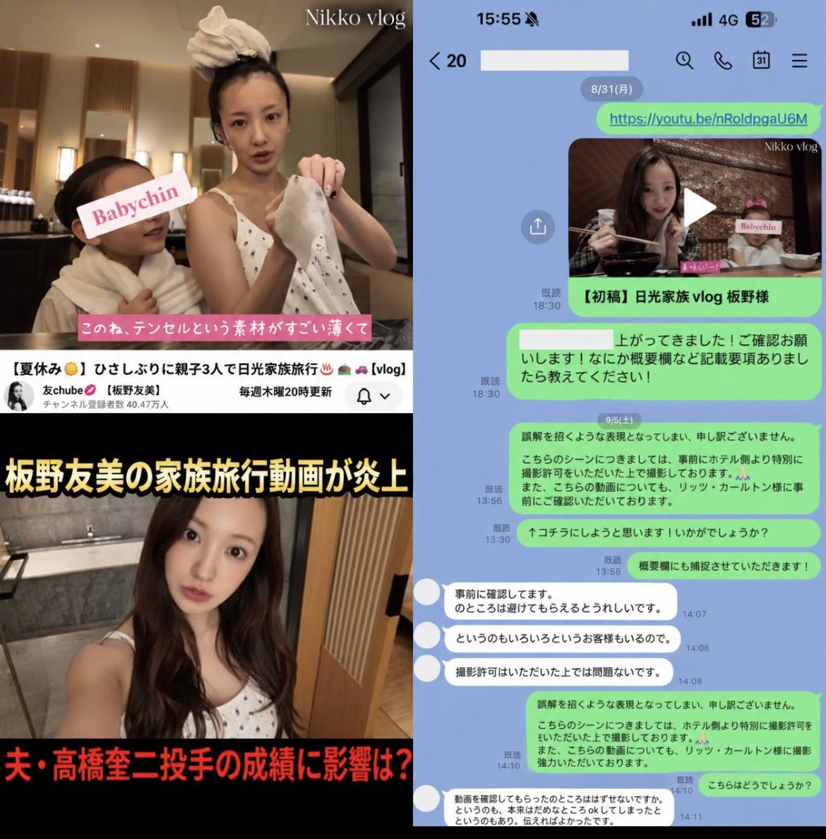 oojun22's tweet photo. 【速報】《証拠LINE入手》板野友美　高級ホテルvlog炎上騒動　明らかになったホテル側の“落ち度”と“口止め”要望

これは何処まで本当なのかね😱 https://t.co/4T66EcsEqV