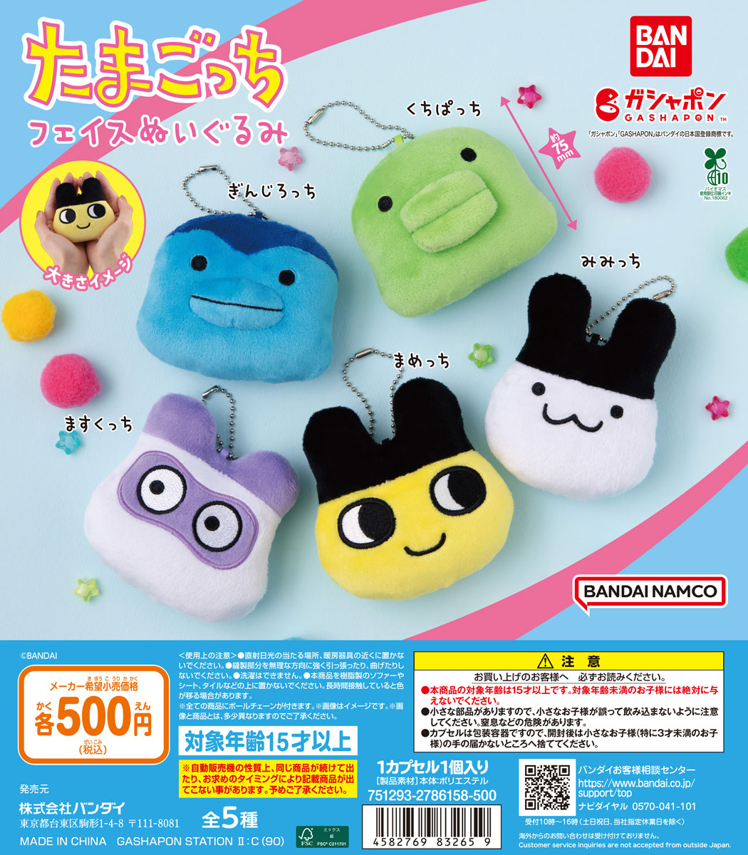 Gashapon_Bandai's tweet photo. ／
【再販】たまごっち
フェイスぬいぐるみ
(税込500円)
＼

#ガシャポンオンライン で予約開始🎉

『たまごっち』のフェイス型のぬいぐるみが登場です🥚✨

👇購入
https://t.co/Ll3l7hZQ68

※2025年7月に販売した商品の再販です

※お届けに先行して全国のガシャポン自販機で販売される可能性があります。
※アクセス集中により一時的にサイトに繋がりにくい場合がございます。
その際は、お時間を置いて再度お試しください。
※準備数に達し次第、終了します