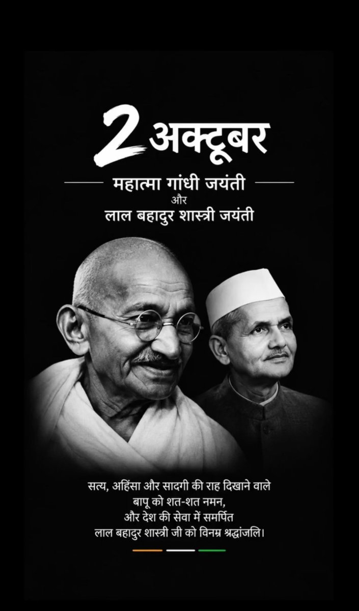 UCYadavOfficial's tweet photo. 2 अक्टूबर

राष्ट्रपिता महात्मा गांधी जी और पूर्व प्रधानमंत्री लाल बहादुर शास्त्री जी की जयंती।

सत्य, अहिंसा, सादगी और देशसेवा के उनके आदर्श आज भी हमें प्रेरणा देते हैं।

दोनों महान विभूतियों को शत-शत नमन
🇮🇳 जय हिंद

#2October #GandhiJayanti #LalBahadurShastri https://t.co/5eO5UD6qKj