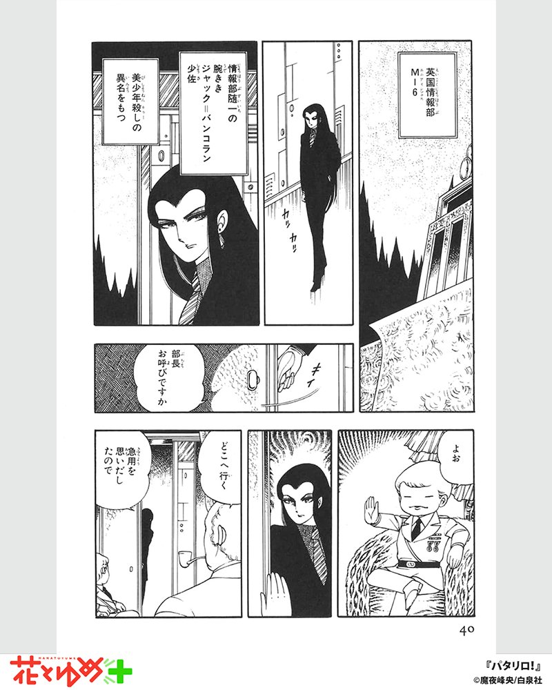 HanaYumePlus's tweet photo. マリネラの少年国王パタリロが引き起こす ドタバタ王宮コメディ