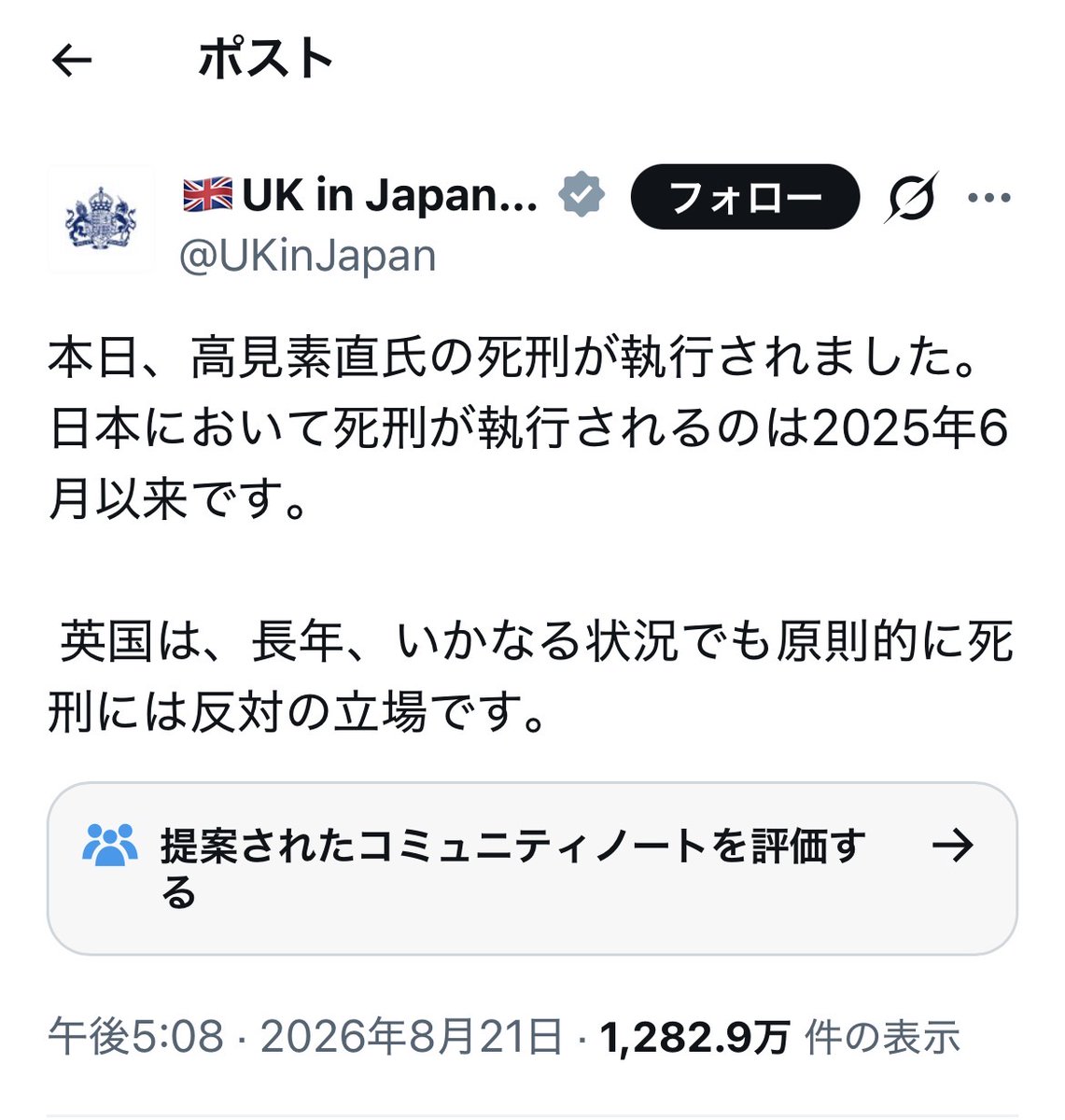 komukaepapa's tweet photo. 駐米イギリス大使閣下 @UKinUSA 、アメリカで死刑が行われましたが死刑に反対されないのですか？東洋の黄色い猿の国が死刑を執行した際は貴国は即日文句をつけていたようですが？ https://t.co/v4rc2KL6rO