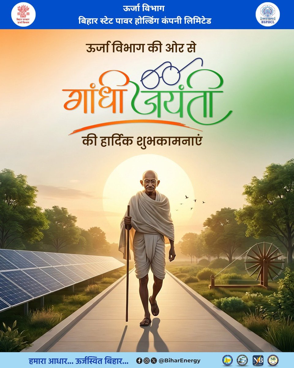BiharEnergy's tweet photo. सत्य, अहिंसा और स्वच्छता के मार्ग पर चलने का संकल्प ही राष्ट्रपिता महात्मा गांधी के विचारों को अपनाना है।

ऊर्जा परिवार की ओर से आप सभी को गांधी जयंती की हार्दिक शुभकामनाएं।

@KumarBulo @IPRDBihar @EnergyBihar

#GandhiJayanti #gandhiji #2october #bihar #power #energy https://t.co/GJuXKEQ9B7
