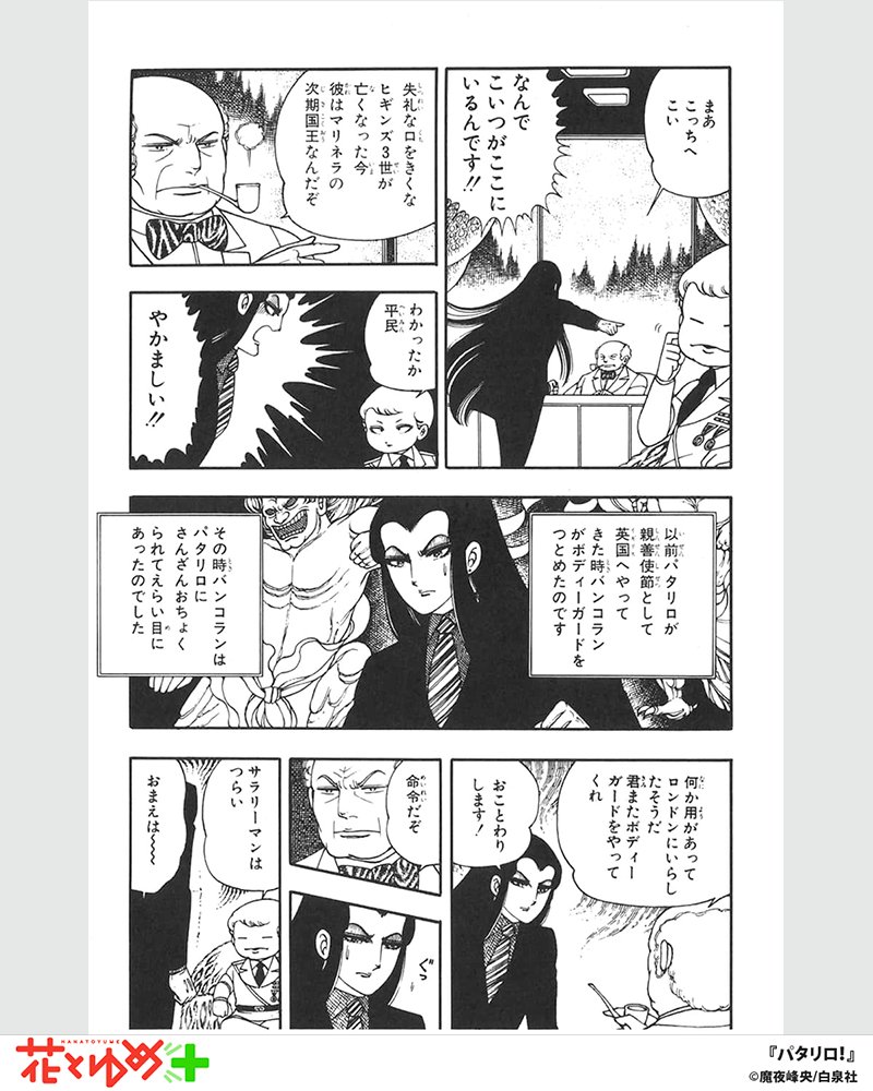 HanaYumePlus's tweet photo. マリネラの少年国王パタリロが引き起こす ドタバタ王宮コメディ