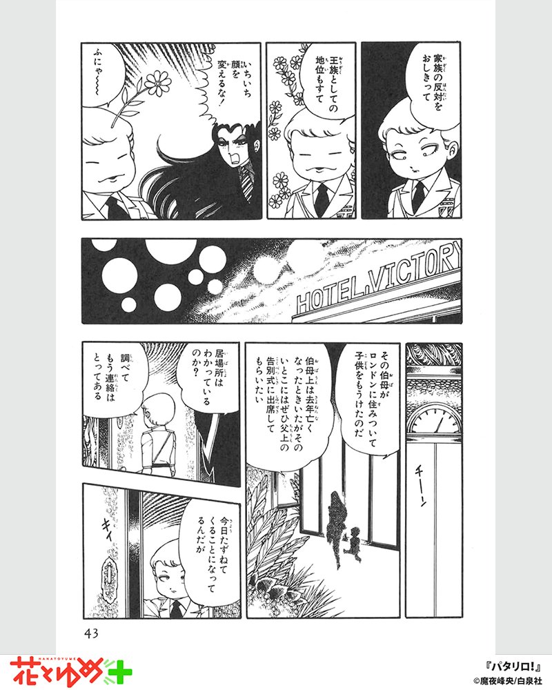 HanaYumePlus's tweet photo. マリネラの少年国王パタリロが引き起こす ドタバタ王宮コメディ
