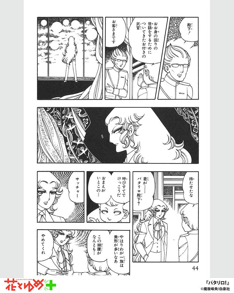 HanaYumePlus's tweet photo. マリネラの少年国王パタリロが引き起こす ドタバタ王宮コメディ