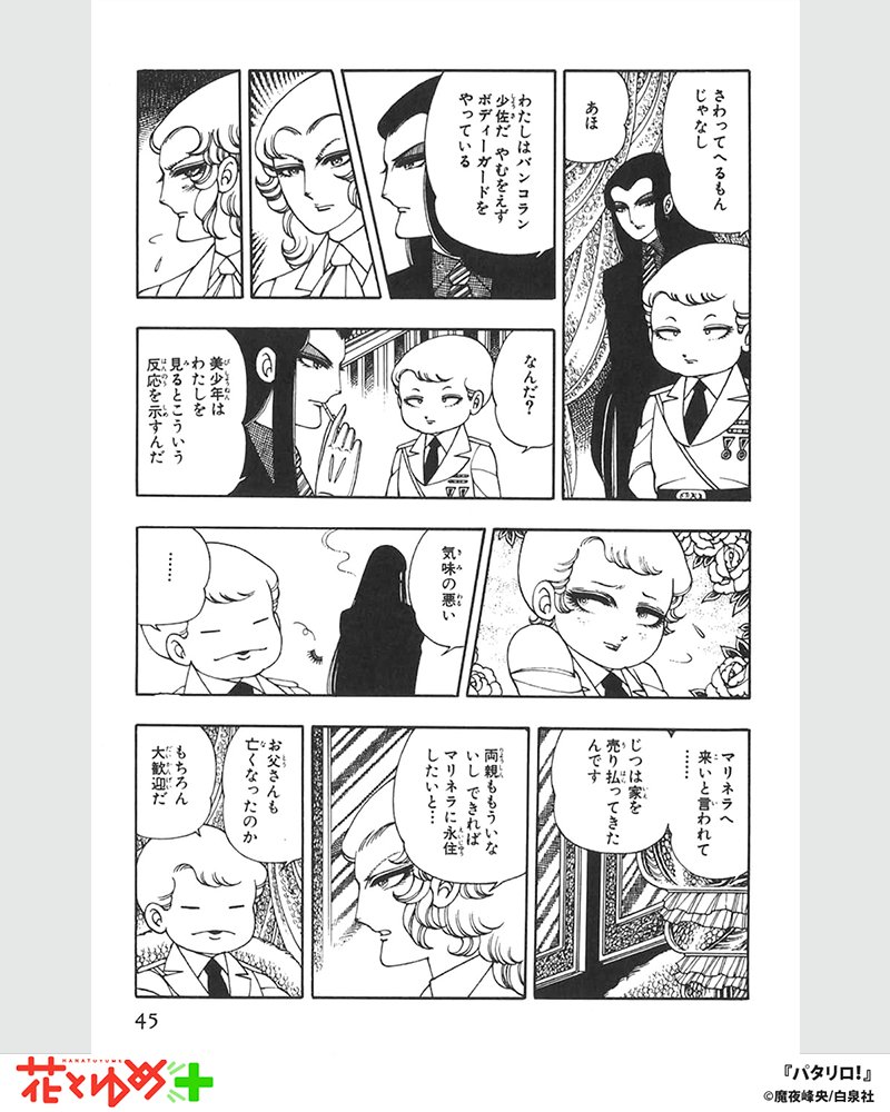 HanaYumePlus's tweet photo. マリネラの少年国王パタリロが引き起こす ドタバタ王宮コメディ