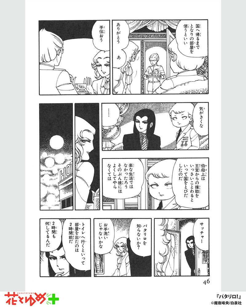 HanaYumePlus's tweet photo. マリネラの少年国王パタリロが引き起こす ドタバタ王宮コメディ