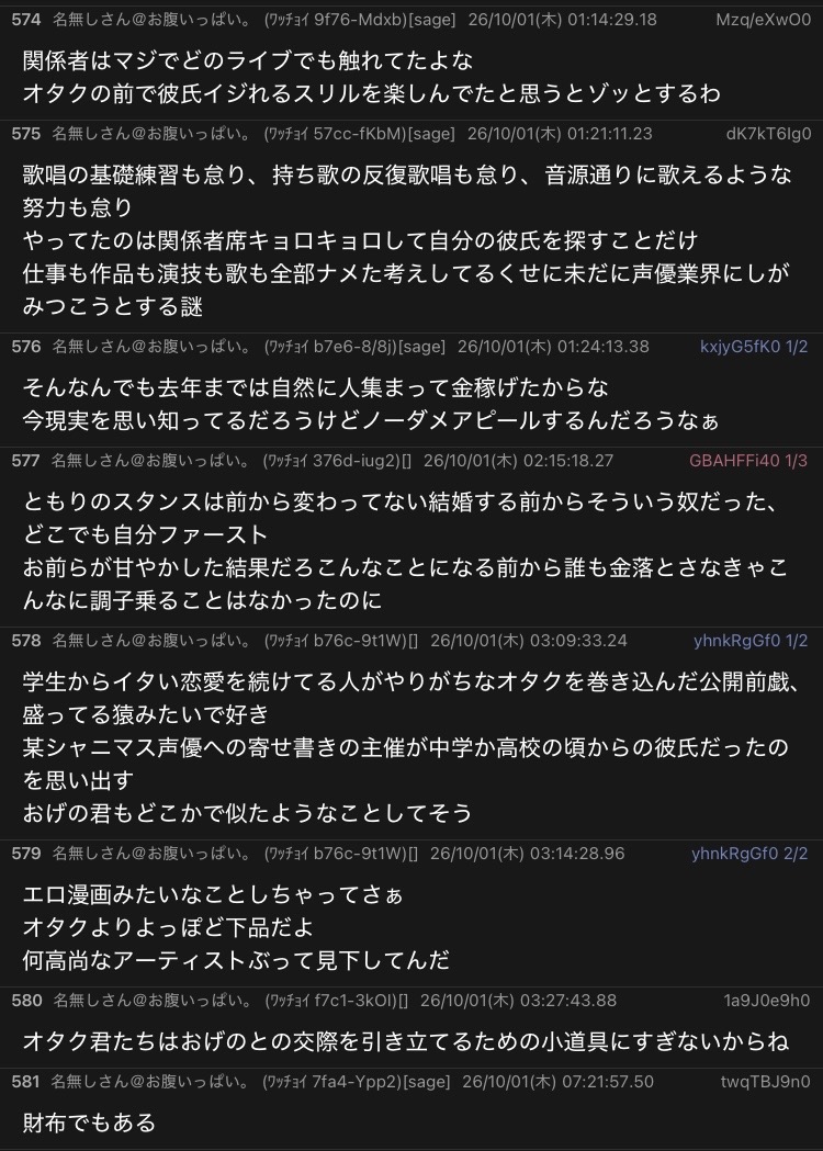 6000_DOLL's tweet photo. 楠木ともりのソロライブで毎回注視されていた関係者席(通称:肉体関係者席)が再び話題になっているようです。ご存知の通り彼女は高校時代の交際相手と結婚したため、当然ソロライブはいずれも交際期間に含まれており、さらには「首都圏のライブには高校時代の友人を招待している」ことも公言されていました。そもそも一般人がアーティストと10年交際していて、一度もそのライブに行かないなんて話は無理がある���で、関係者席でないとしても何処かしらに"いた"と考えるのが自然でしょう。そして一度や二度ではなく、何年にもわたって楠木ともりは関係者席へ熱いレスを送り続けていました。なぜ関係者席を見るたびに気持ちが高鳴り、何度も声をかけていたのか、長年の謎にひとつの筋が通ります。

私が前回投稿した通り、楠木ともりが作詞してきた楽曲には、ファンへ寄り添う歌として解釈されていたものや、恋愛をテーマにした曲が少なくありません。ライブでは何千人ものファンが彼女に熱狂するなか、本人は何度も関係者席へ視線を送り、言葉を投げる。そうなると、歌詞の宛先も誰へ向いていたのかという疑問が残ってしまう。結婚報告に記された「学生の頃から」という六文字によって、全てが数年越しで意味を書き換えられてしまったのでした。何千人ものファンが自分の人生を重ねて聴いていた歌も、そのターゲットが学生時代からの交際相手一人だけだったとすれば。楠木ともりの歌詞の世界観は、ファンの想像よりずっと狭かったということになります。

その六文字が遡る先はソロ活動だけではありません。例えば楠木ともりが『ラブライブ！虹ヶ咲学園スクールアイドル同好会』で1番人気のキャラを演じ、アイドル声優として爆発的な支持を獲得していた時期も、全て交際期間に含まれます。アニメ界で最も声優をアイドル売りする『ラブライブ！』というコンテンツの中心にいながら、その裏ではデビュー以前から同じ相手との交際が続いていた。全ての過去映像に「このとき既に〜」というウザいコメントが高確率で付くようになったわけです。過去全てのキャリアに後付けで泥を塗ってしまった。

その���え、楠木ともりはその結婚報告で「仕事は今までと変わらず誠心誠意向き合う」と��言した直後、事前の休業告知もないまま約3か月にわたって仕事から姿を消しました。『プロジェクトセカイ』では担当キャラクターの新規ストーリーや新規ピックアップが音声なしで実装され、複数作品の節目イベントでも主要キャストで楠木ともりだけ欠席。復帰後になって本人は、この休業があらかじめ計画していた「充電期間」だったと事後説明し、運転免許を取得し、友人と遊び回っていたことまで明かしました。2026年元旦の結婚報告は、「学生の頃から」で過去の仕事をひっくり返し、「誠心誠意向き合う」と言ったそばから未来の仕事まで放り出したわけです。

「学生の頃から」と「充電期間」によって彼女の市場価値は大きく変わりました。2年前まで約3000人の会場を満員にしていたソロライブも、今年は約300人の会場すら埋まらない。結���後に楠木ともりのメインヒロイン起用が発表された『楠木さんは高校デビューに失敗している』も、作品そのものより彼女の炎上ばかりが話題になる。さらに最近発売された、楠木ともりをメインヒロインに据えたゲームも全く話題にならない。これら両作品は公式アカウントのフォロワー数すら、私のフォロワー数を下回っています。かつてなら「楠木ともり」が集客材料になったはずの場所で、別の文脈が付いて回るようになってしまった。アーティスト活動だけでなく、声優としての価値も決して以前と同じではありません。

「学生の頃から」の六文字を世に出したことで、ソロライブに来てくれるコアファンを9割以上失い、声優としての集客力、今後得られたかもしれない出演機会まで失ったと考えれば、生涯収入が千万円単位で減ってしまった可能性もあります。ソーシャルゲームも驚きのワード単価でしょう。それでも、あの六文字はどうしても言いたかっ��。そこまでの代価を払って一人の男性を選んだとなれば、美談にしたくなる人もいるのでしょう。しかし、大きく期待され多くの投資を受けてきた人間が、その能力をどう活かすかは本人だけの問題ではありません。甲子園のスターとして名を馳せ、競合ドラフト1位でプロ入りした選手が、一時のスリルを優先して野球人生を棒に振ったとしたら、プロで大成する姿を夢見ていた人にとっては最悪の結末です。楠木ともりにも、若手トップの声優がどこまで上り詰めるのか、声優アーティストとして何を残すのかを見たくて応援していた人がいました。一本の棒を優先してキャリアを棒に振られたのでは、ファンからすれば堪ったものではありません。

そして、結婚という決断の裏側で置き去りにされたのは、そうしたファンだけではなかった。『ラブライブ！』で長年親しくしてきた声優仲間にも結婚を事前に伝えておらず、長年ソロライブを支えてきたバンドマスターにも知らせていなかった。結婚後の人気では到底埋まらない約2000人の次回バー���デーライブ会場が事前に押さえられていたことを見ると、レーベル側にも結婚を伝えていたのか疑問が残ります。個人番組でも、結婚前まで予定されていたロケBlu-rayやスタイルブックがその後発売中止になりました。事前に���報共有されていたのであれば、これほど多くの計画が結婚後になって崩れるでしょうか。

ライブでは関係者席へ視線を送り、歌詞には身近な誰かへの私信を重ね、作品とライブで人気を築きながら、結婚についても関係者に共有しない。その直後には「充電期間」として3か月仕事を離れ、本人は私生活を満喫していた。成功すれば二人で喜び、炎上すれば二人で乗り越え、ライブは二人の思い出になり、作品はその人生を彩るイベントになる。その周囲では、ファンが金と時間を使い、共演者が現場を支え、スタッフが予定を組み、作品が本人の不在まで引き受けてきました。こうして並べると、楠木ともりにとってライブも作品も仕事も、学生時代から続く一つの恋愛の中で起きるイベントとして消費されてきただけに見えてきます。

才気ある魅力��な女性が、身近な一般男性に執着する。男性オタクの願望を投影したフィクションだと言われてきた物語を、楠木ともりは現実でやってのけたのかもしれません。そして、その物語のネームドキャラクターは二人だけだったのでしょう。ファンも、仲間���、スタッフも、二人の恋愛を彩るモブに過ぎない。しかし、あなたたちが勝手にハッピーエンドで終わらせようとしたところで、背景に置かれた人たちの仕事も人生も、そこでエンドロールにはならないのです。ライブを埋めていたファンには次に金と時間を使う相手を選ぶ権利があり、作品を作る側には次に誰を起用するかを選ぶ権利があり、仕事を支えてきた人たちにも、それぞれ自分の人生があります。そして、結婚をゴールだと思っていたあなたたち自身にも、その先の人生が残っています。物語はまだ、終わっていないのです。
