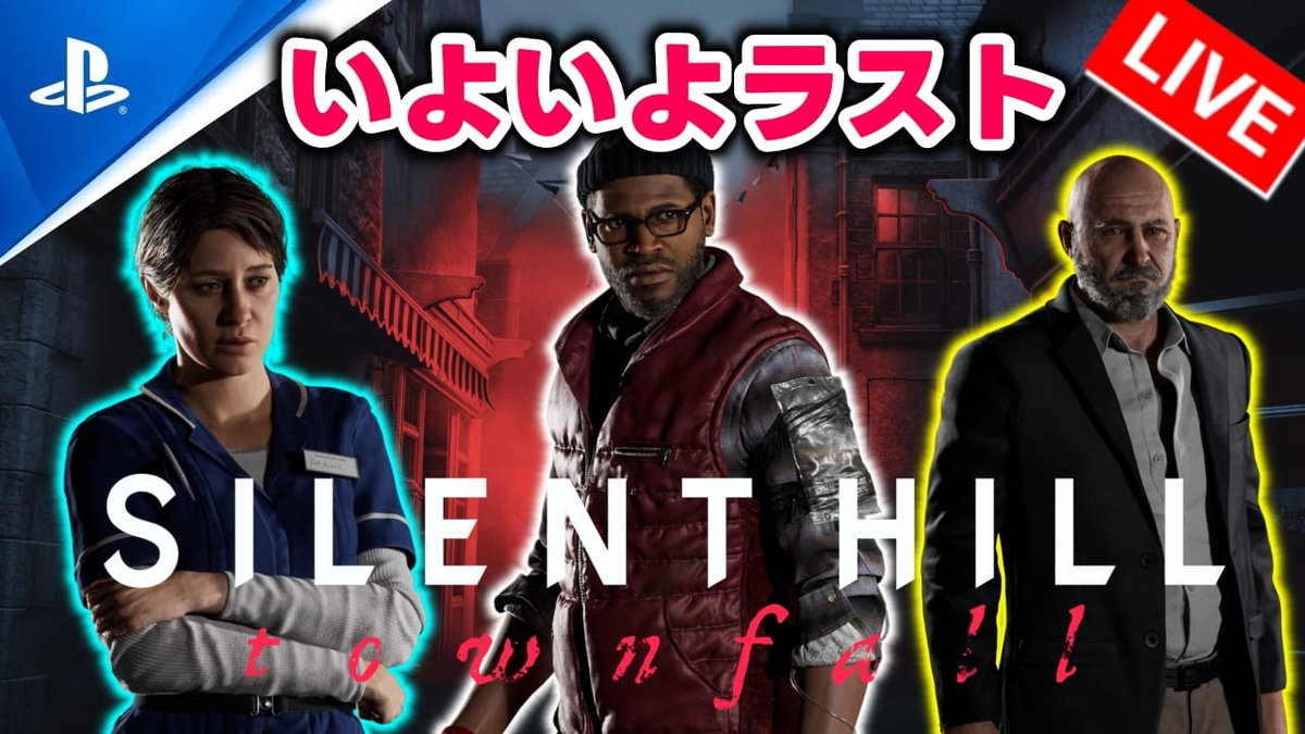 meolog2020's tweet photo. 🍀YouTube『ライブ配信』😊🎙️🍀
\
#SILENTHILL #Townfall #サイレントヒル
/
🔻動画はこちらから🔻
https://t.co/lFg7A7w7lI
いよいよエンディングか…😤
まもなく始まります!
#ネタバレ注意 #ゲーム実況
#ゲーム好きと繋がりたい https://t.co/8bzrcTjZLk